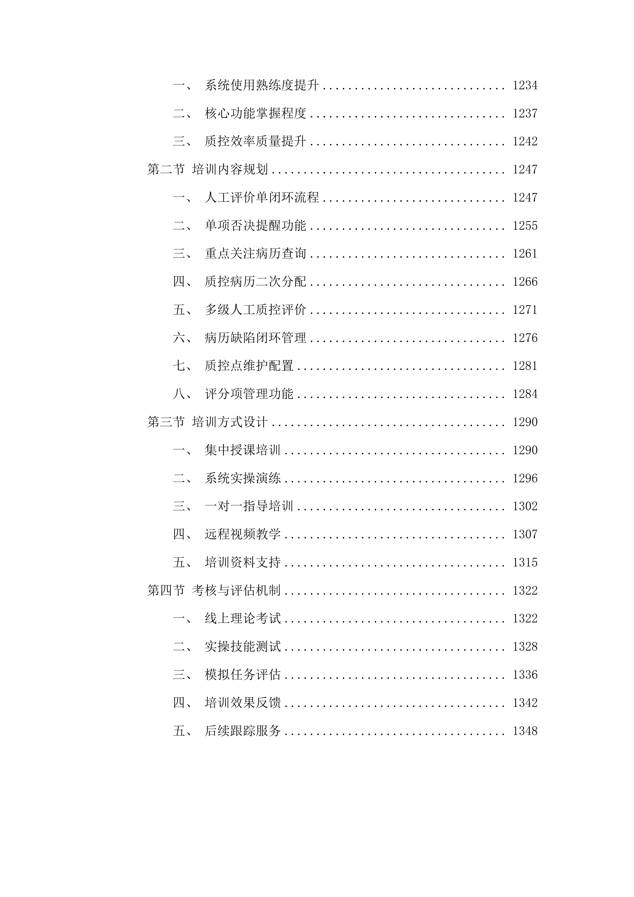 广州市第十二人民医院病历内涵质控系统项目投标方案.docx 第10页