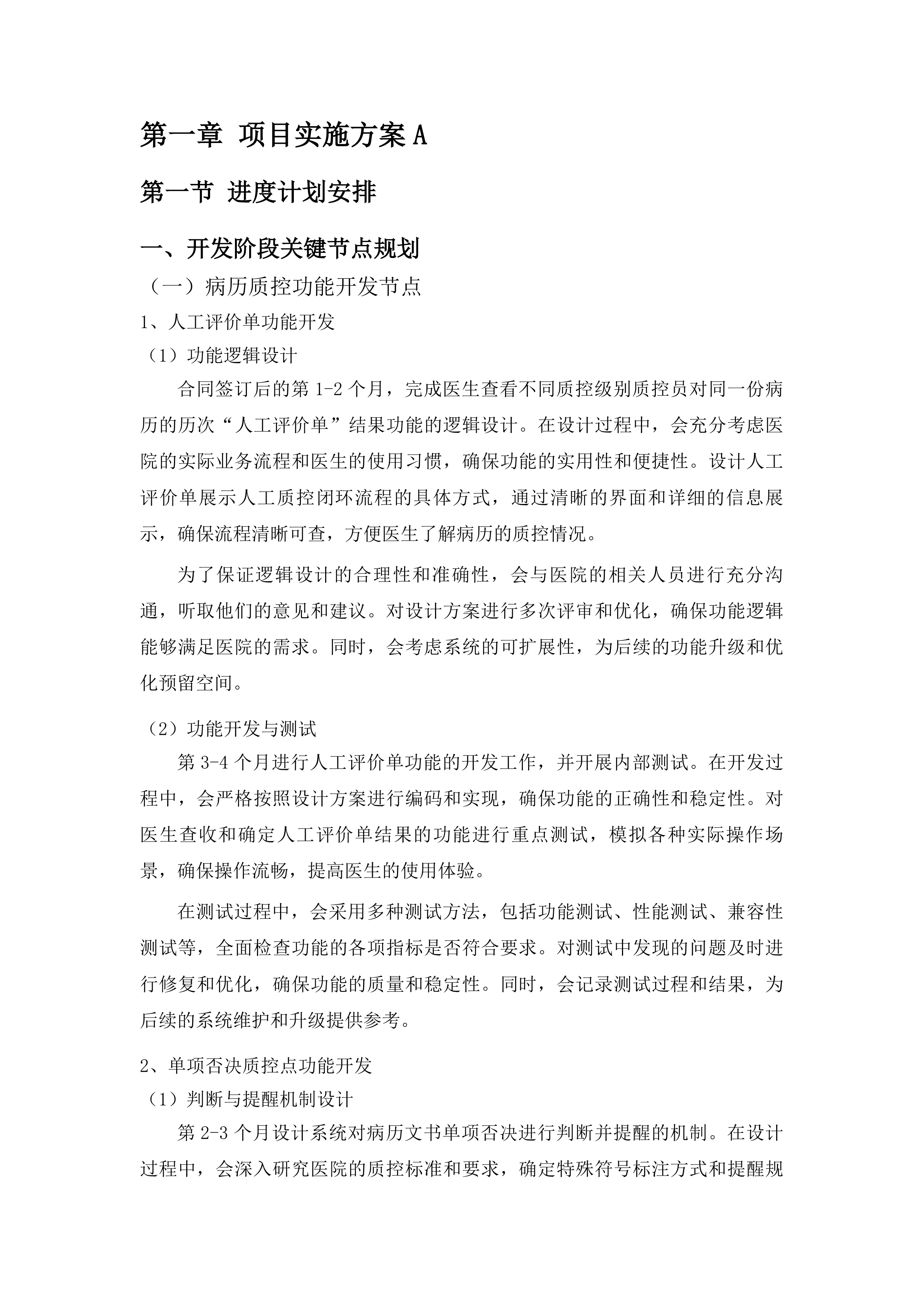 广州市第十二人民医院病历内涵质控系统项目投标方案.docx 第12页