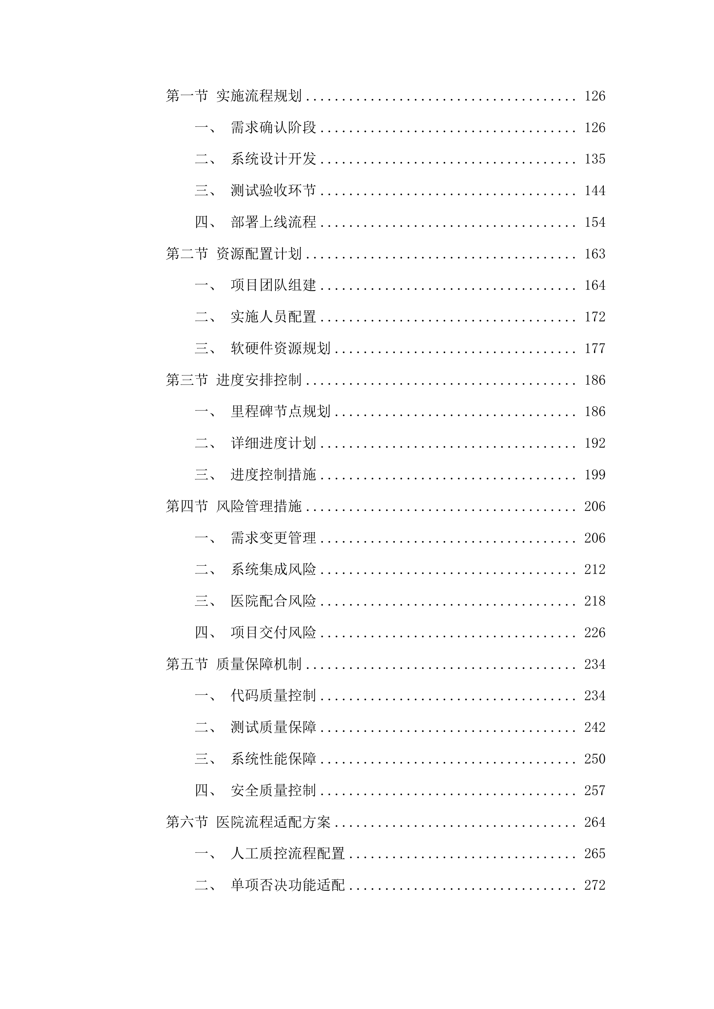 广州市第十二人民医院病历内涵质控系统项目投标方案.docx 第2页