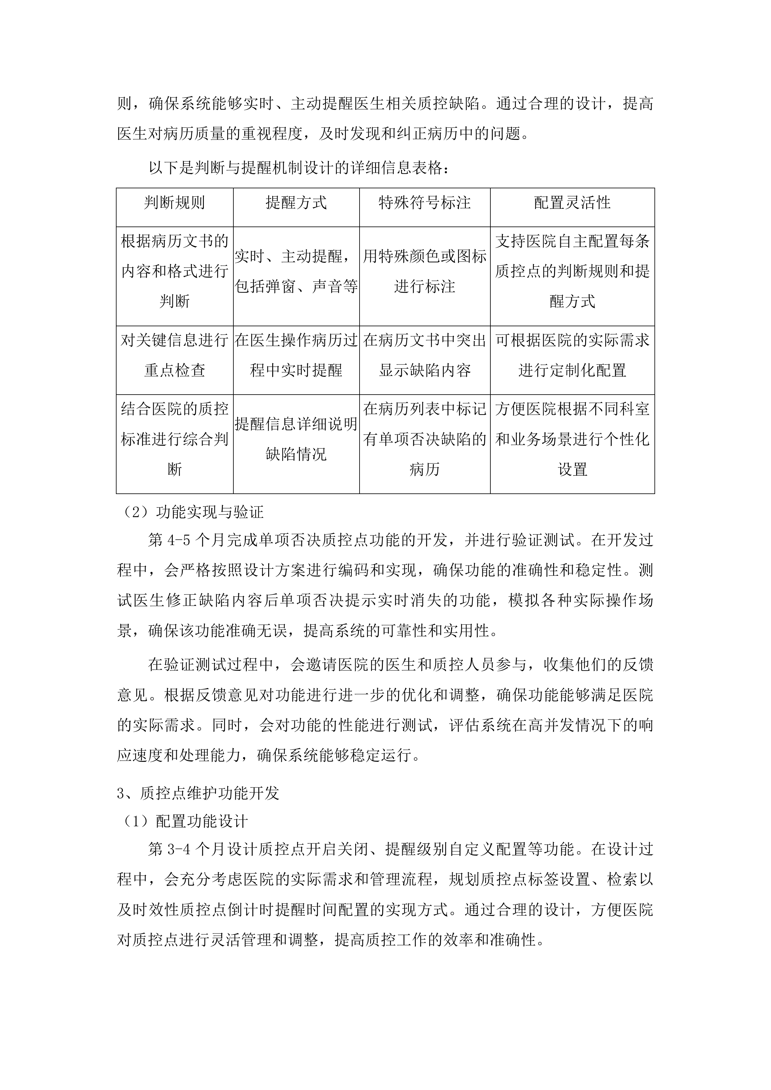 广州市第十二人民医院病历内涵质控系统项目投标方案.docx 第13页