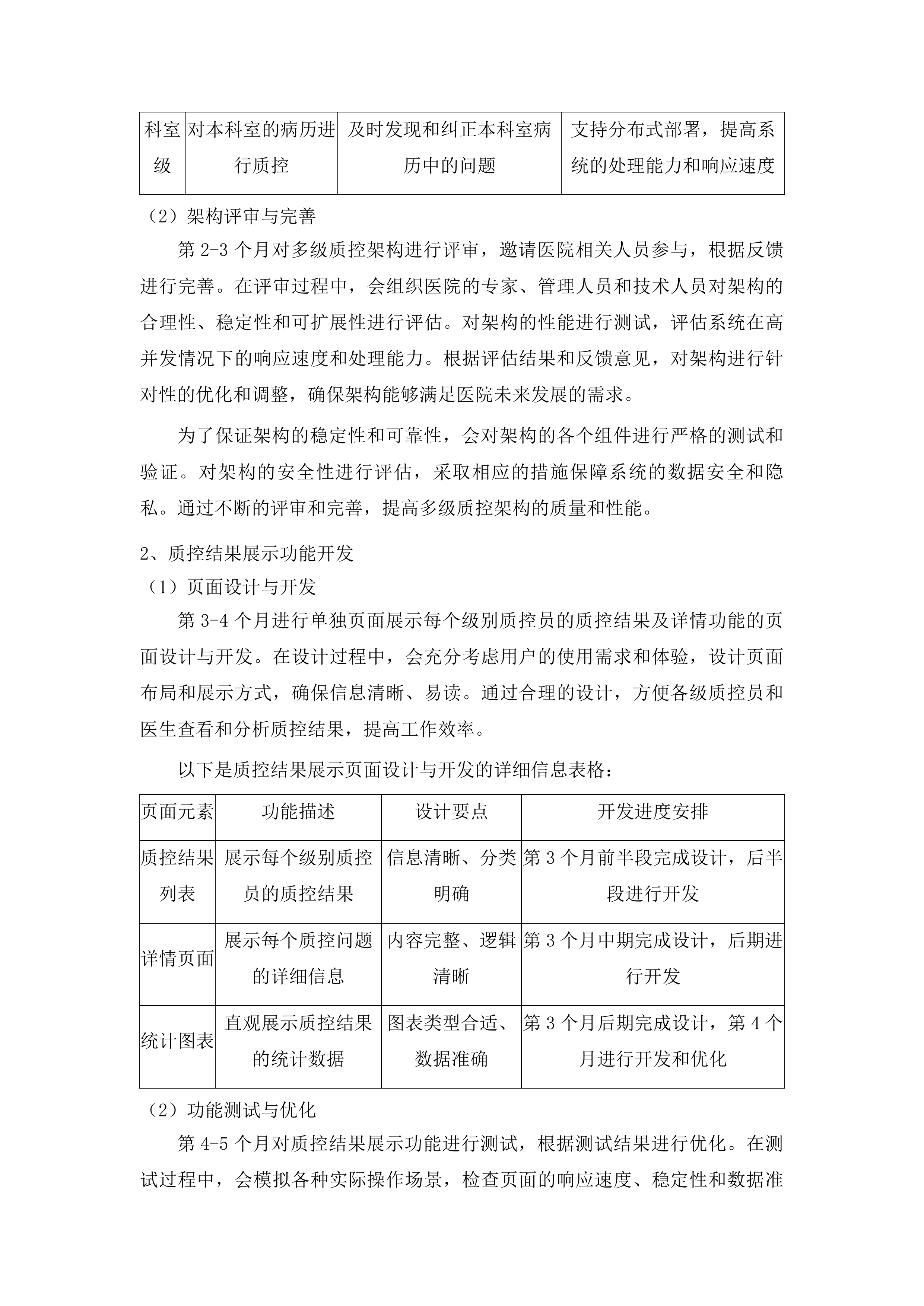 广州市第十二人民医院病历内涵质控系统项目投标方案.docx 第15页