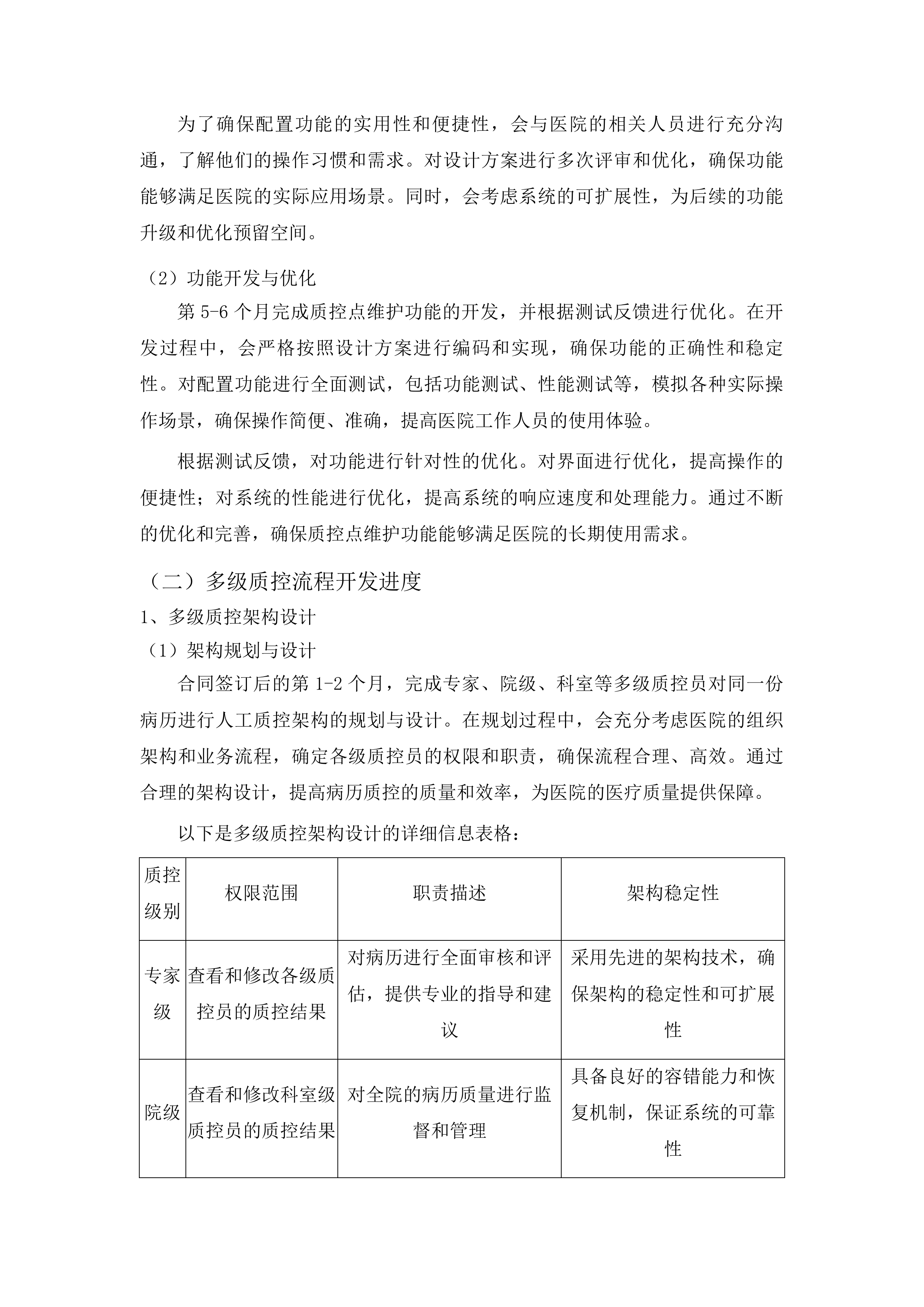 广州市第十二人民医院病历内涵质控系统项目投标方案.docx 第14页