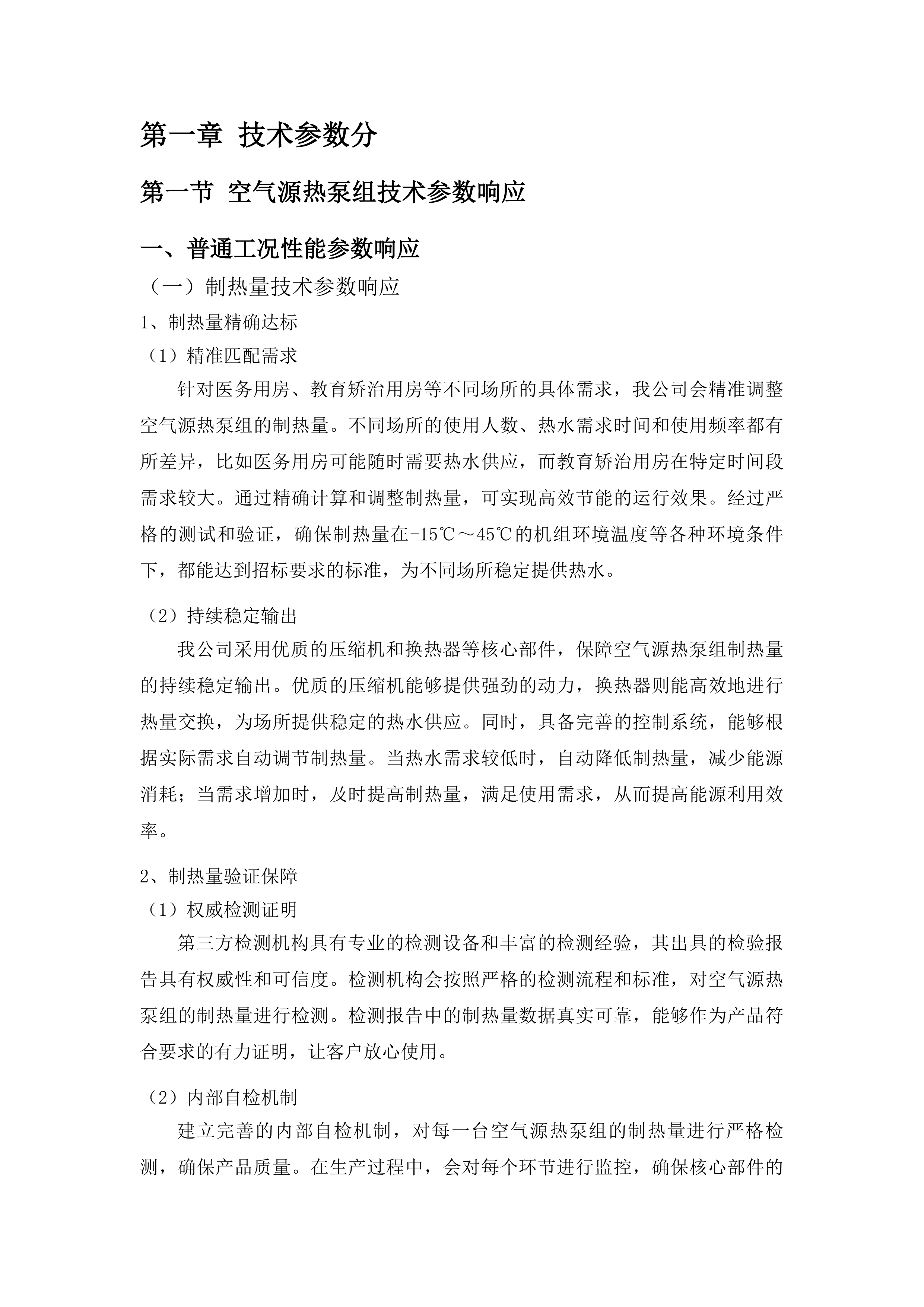 广西第一强制隔离戒毒所迁建项目及附属工程太阳能热水系统工程投标方案.docx 第8页