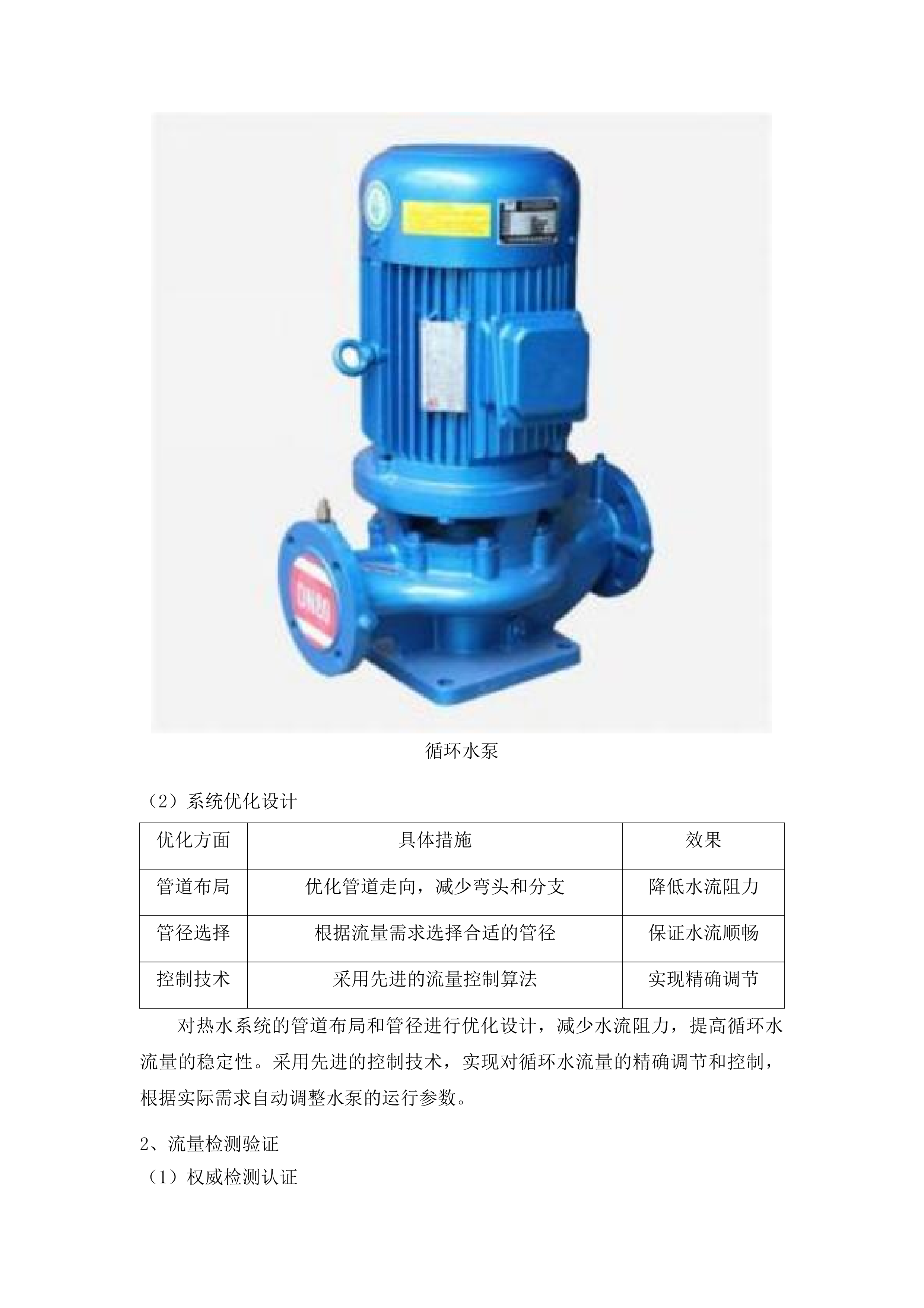 广西第一强制隔离戒毒所迁建项目及附属工程太阳能热水系统工程投标方案.docx 第14页