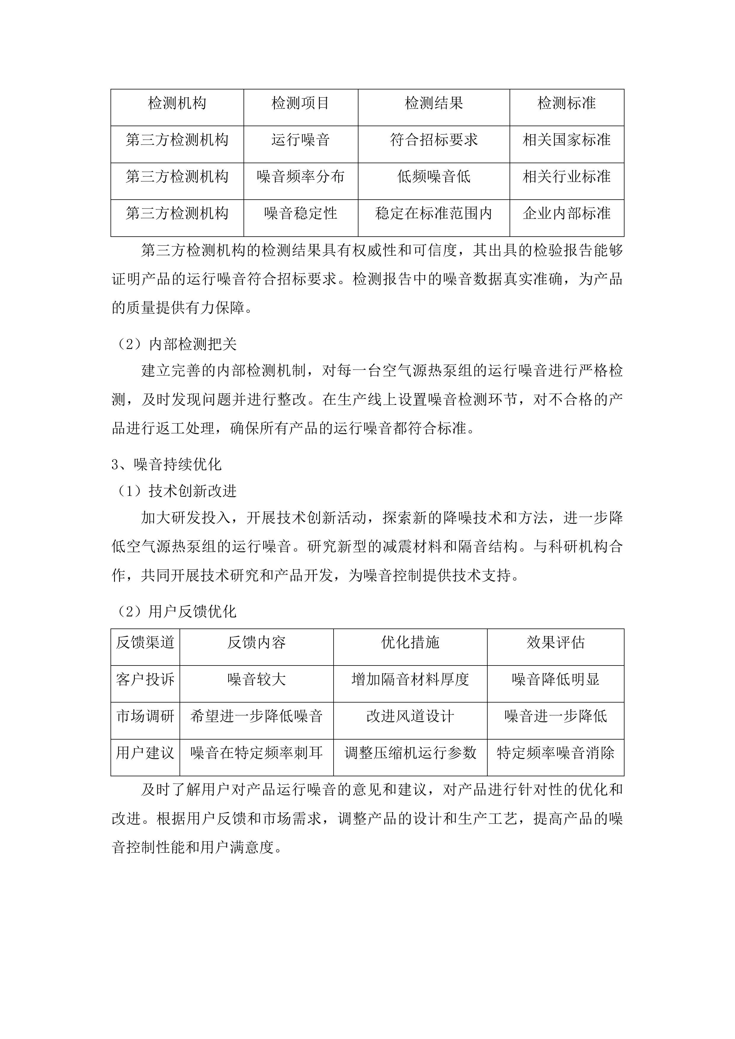 广西第一强制隔离戒毒所迁建项目及附属工程太阳能热水系统工程投标方案.docx 第12页
