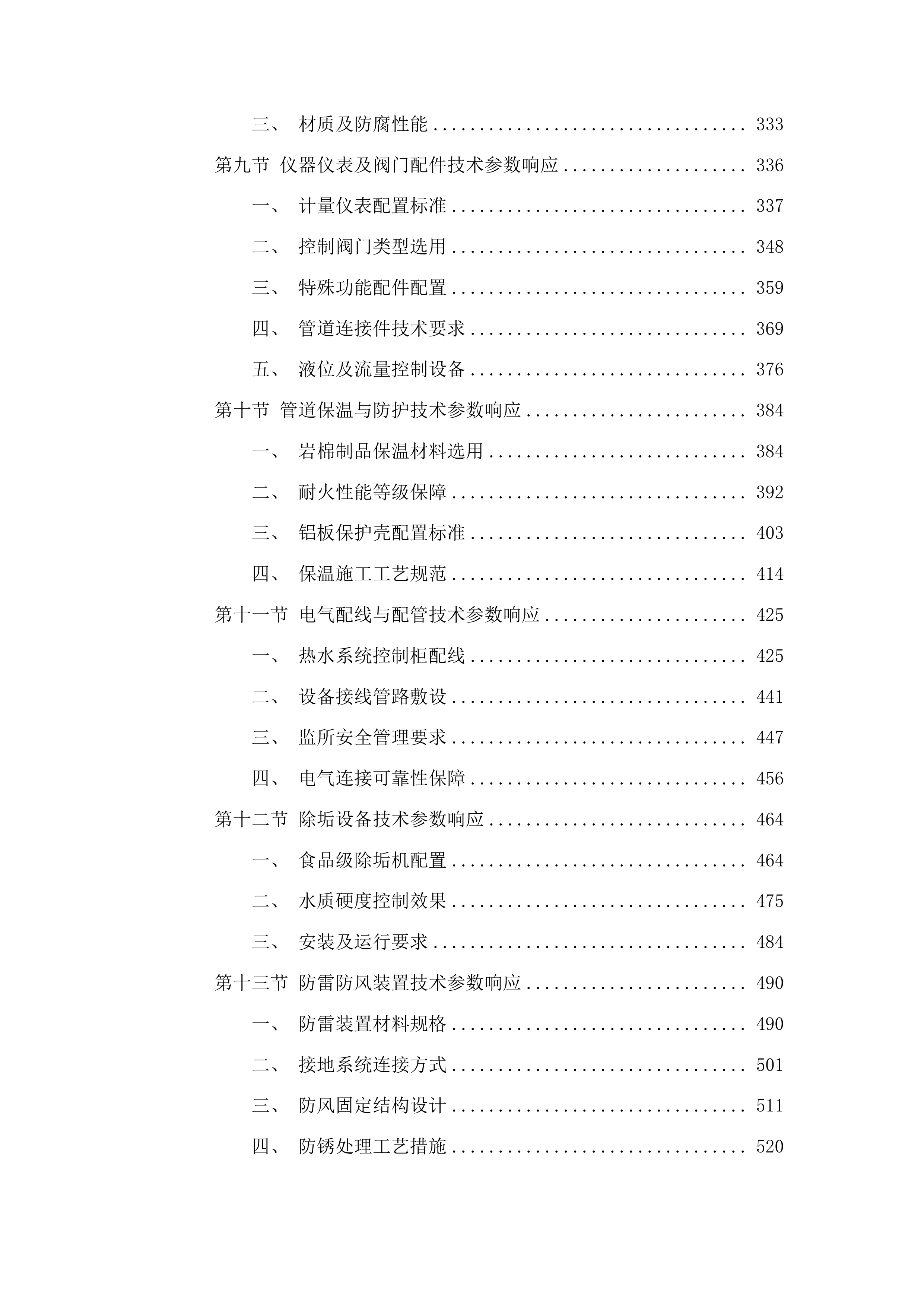 广西第一强制隔离戒毒所迁建项目及附属工程太阳能热水系统工程投标方案.docx 第3页