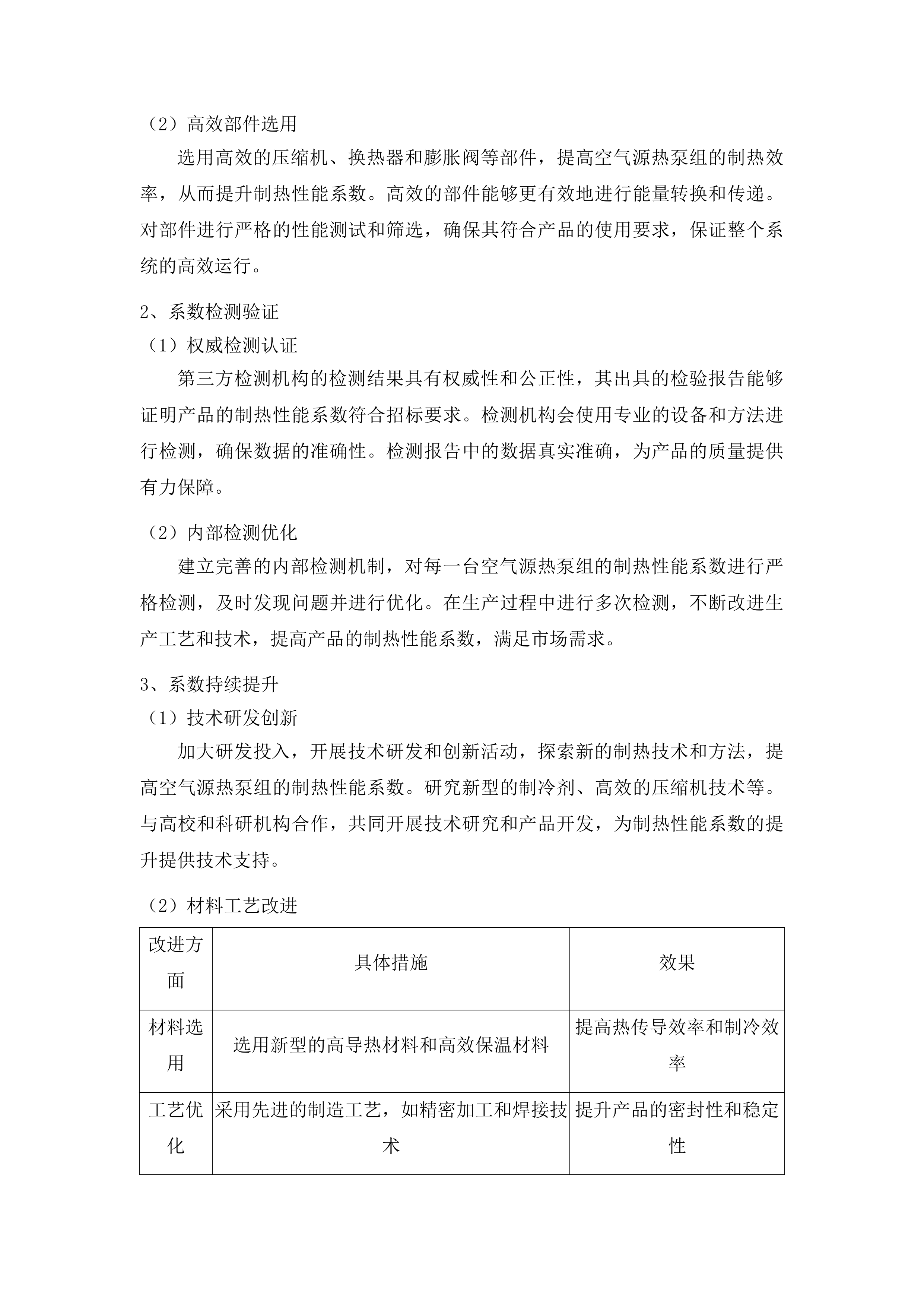 广西第一强制隔离戒毒所迁建项目及附属工程太阳能热水系统工程投标方案.docx 第10页