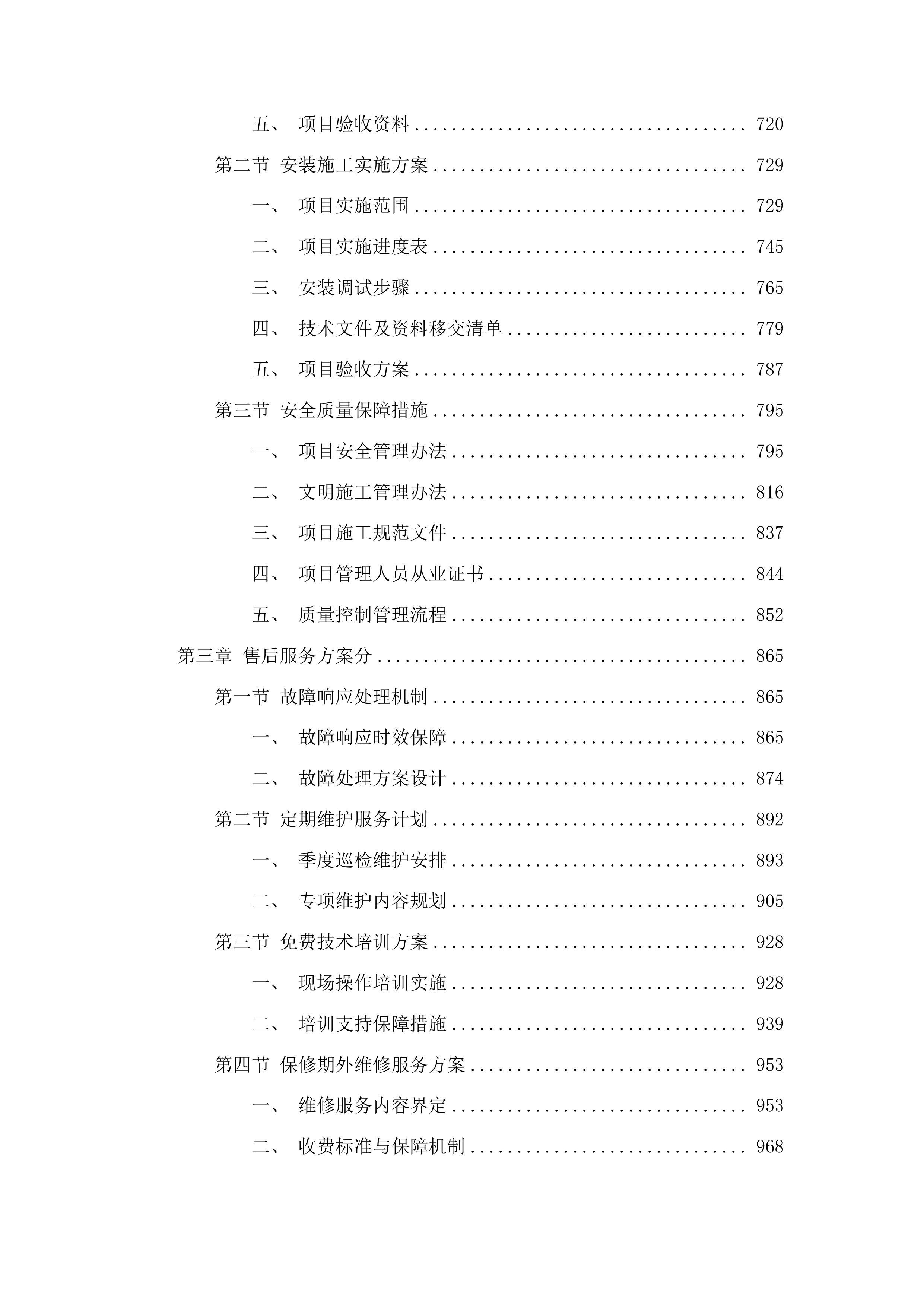 广西第一强制隔离戒毒所迁建项目及附属工程太阳能热水系统工程投标方案.docx 第5页