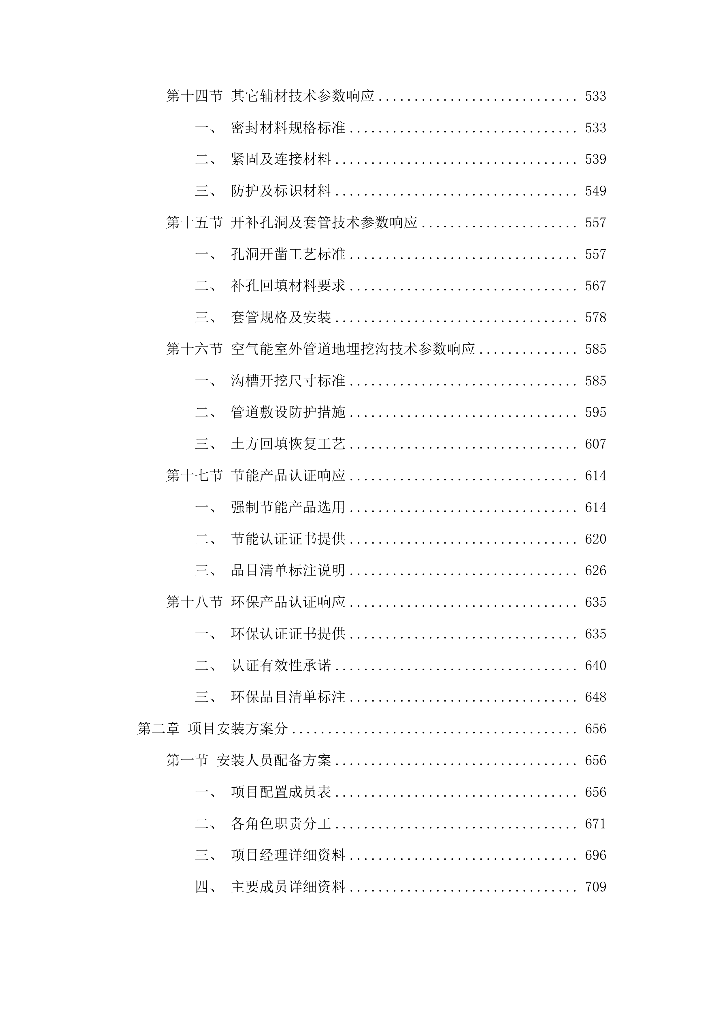 广西第一强制隔离戒毒所迁建项目及附属工程太阳能热水系统工程投标方案.docx 第4页