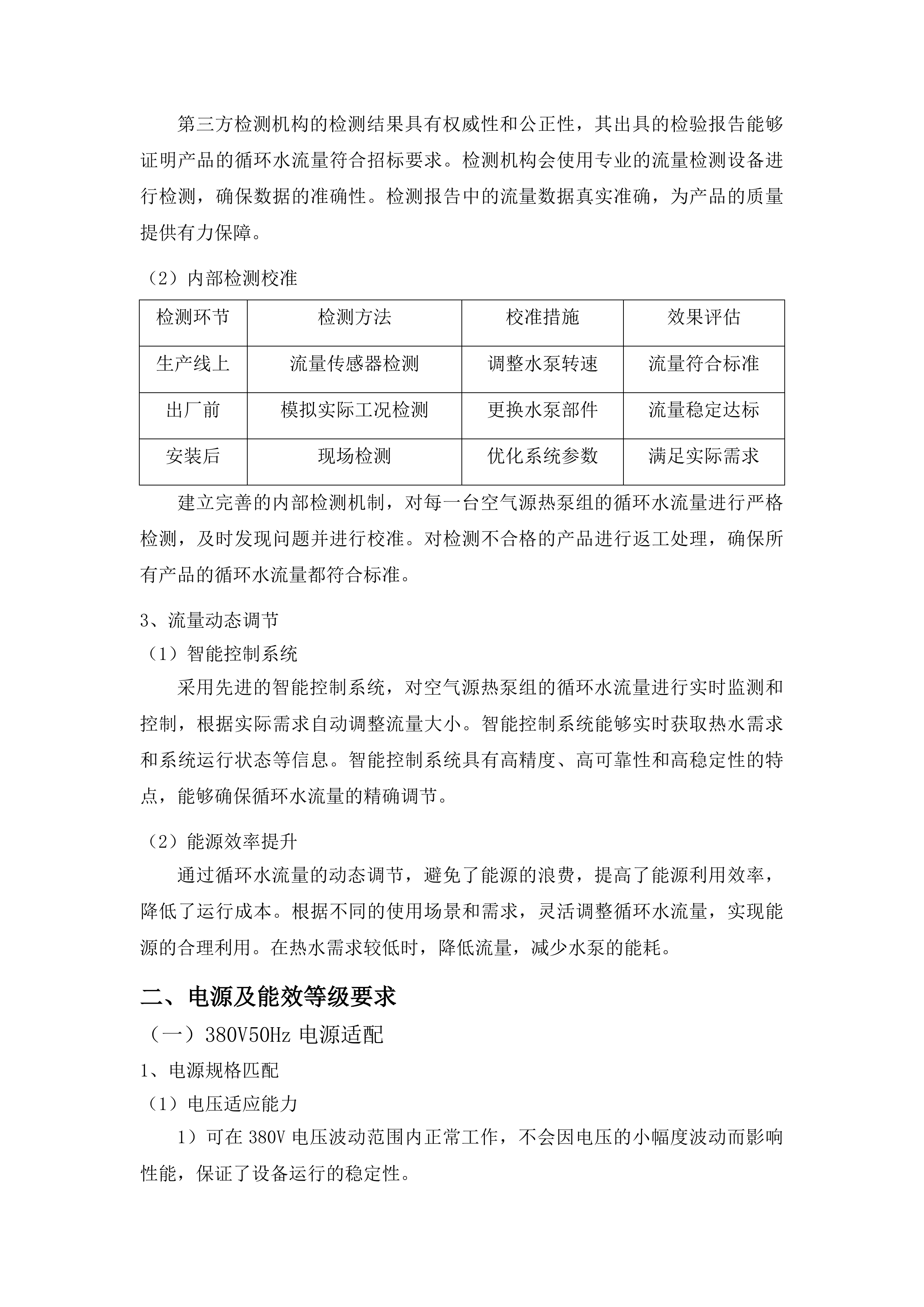 广西第一强制隔离戒毒所迁建项目及附属工程太阳能热水系统工程投标方案.docx 第15页