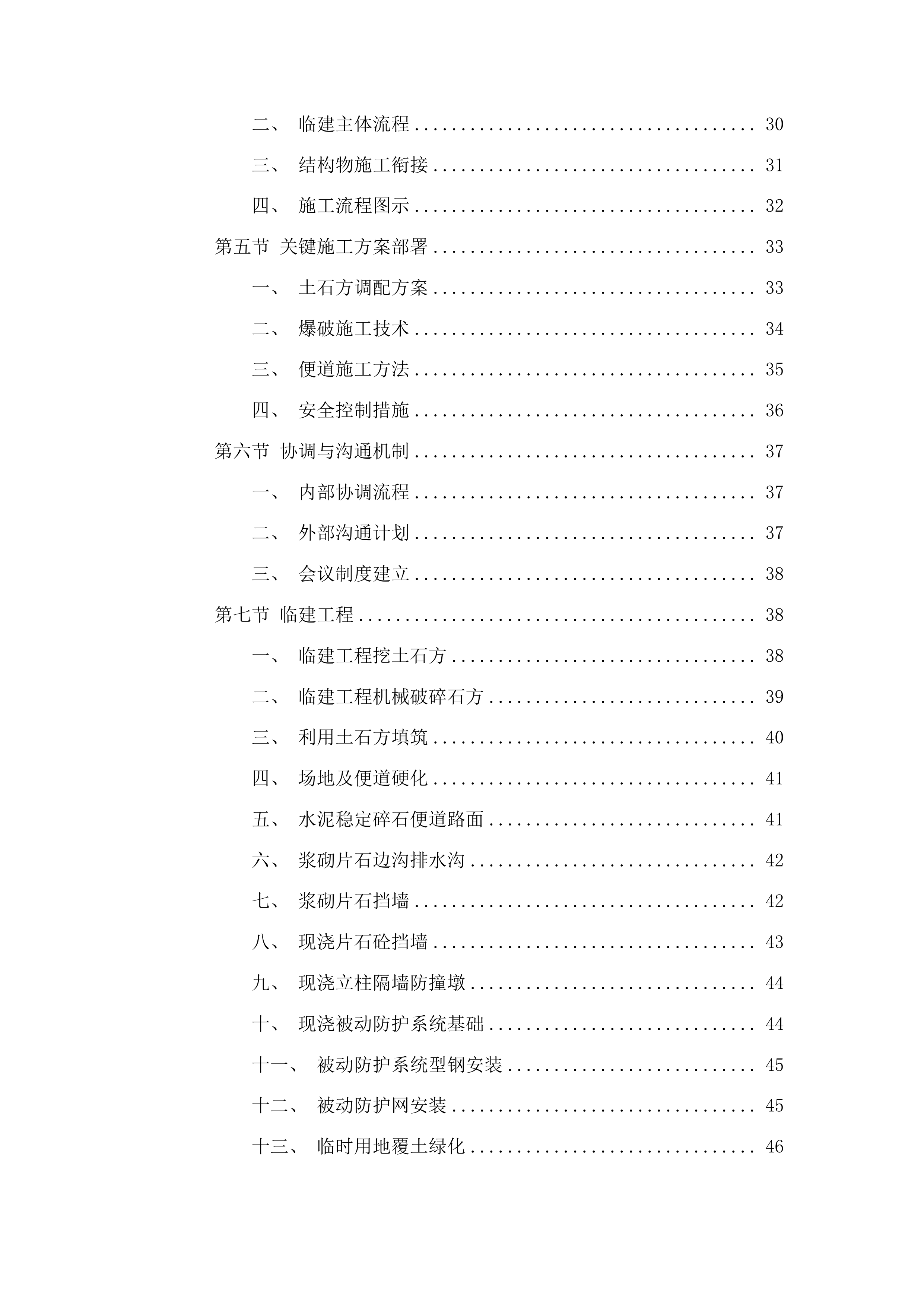 重庆经赤水至叙永高速公路贵州段路基土石方工程及临建工程投标方案.docx 第2页