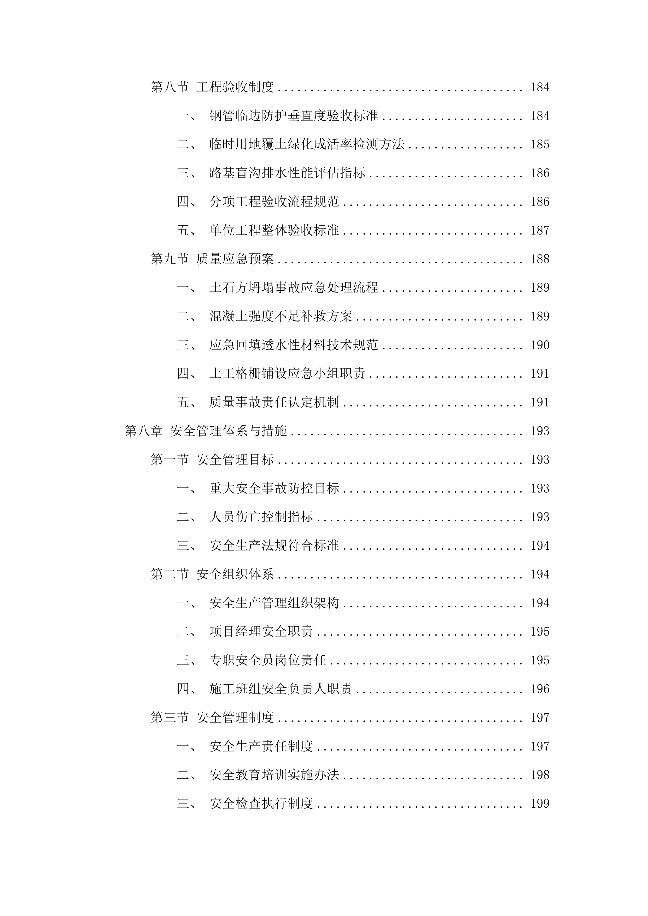 重庆经赤水至叙永高速公路贵州段路基土石方工程及临建工程投标方案.docx 第11页