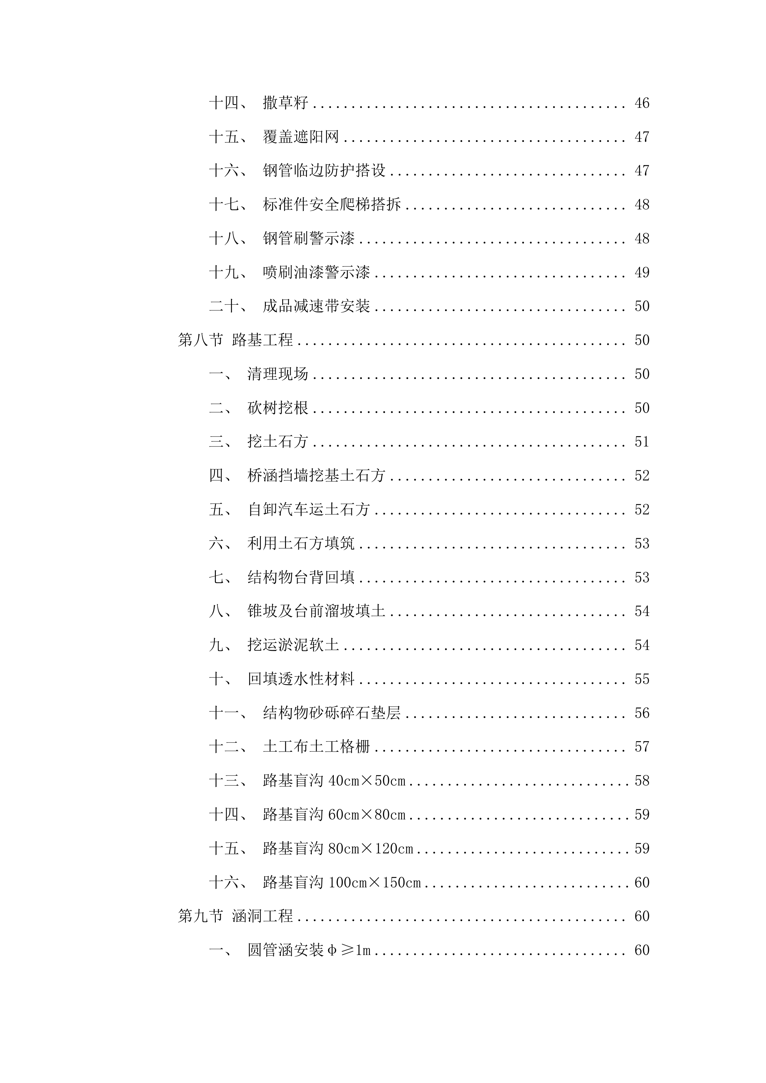 重庆经赤水至叙永高速公路贵州段路基土石方工程及临建工程投标方案.docx 第3页