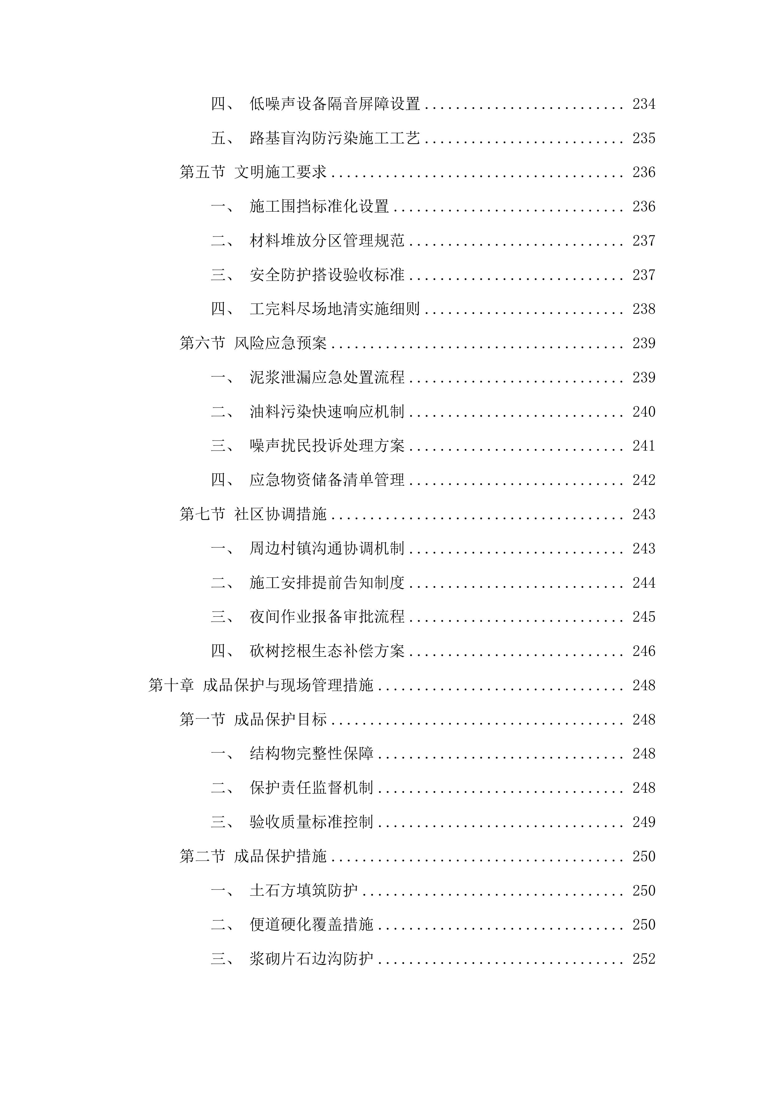 重庆经赤水至叙永高速公路贵州段路基土石方工程及临建工程投标方案.docx 第14页