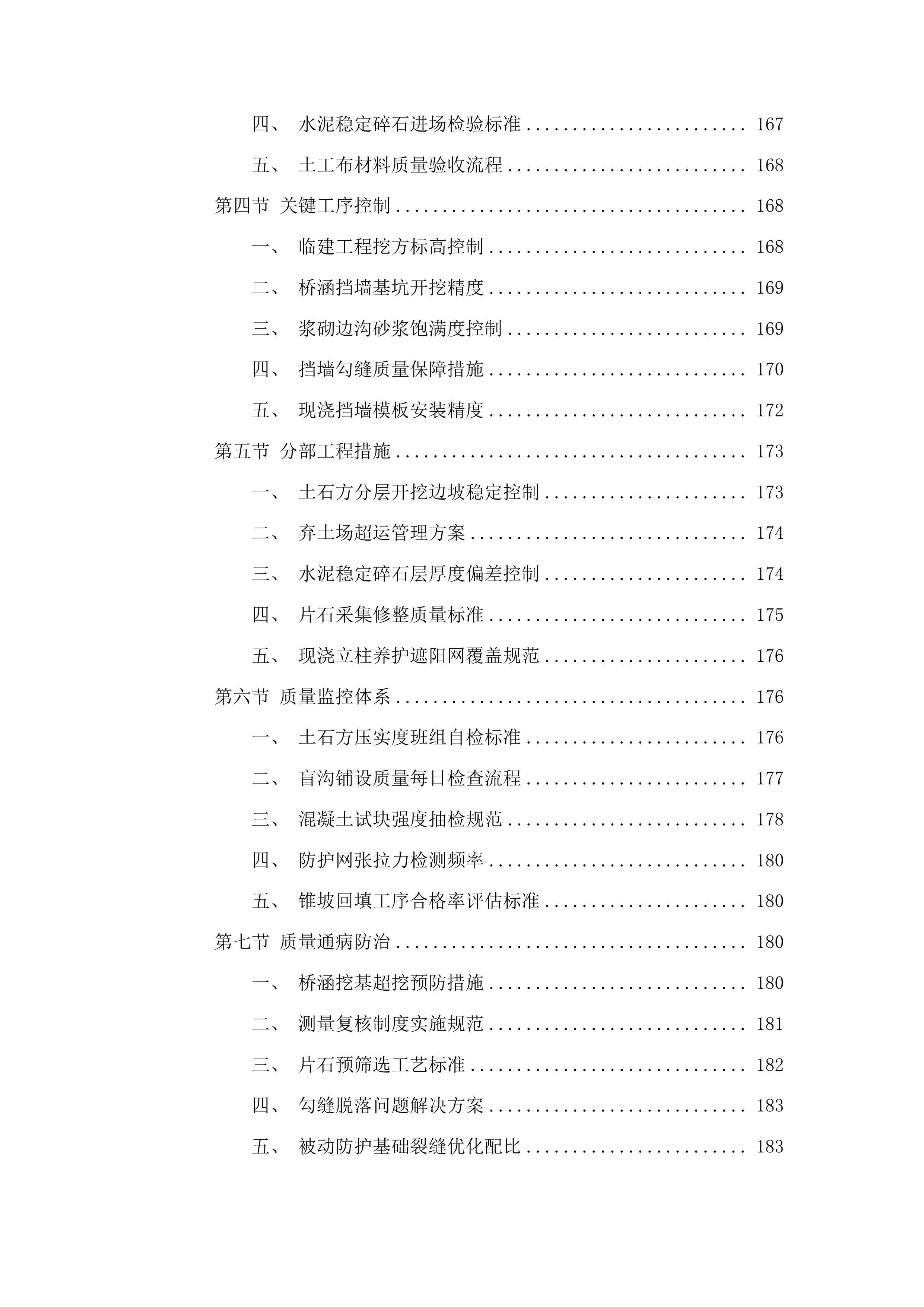 重庆经赤水至叙永高速公路贵州段路基土石方工程及临建工程投标方案.docx 第10页