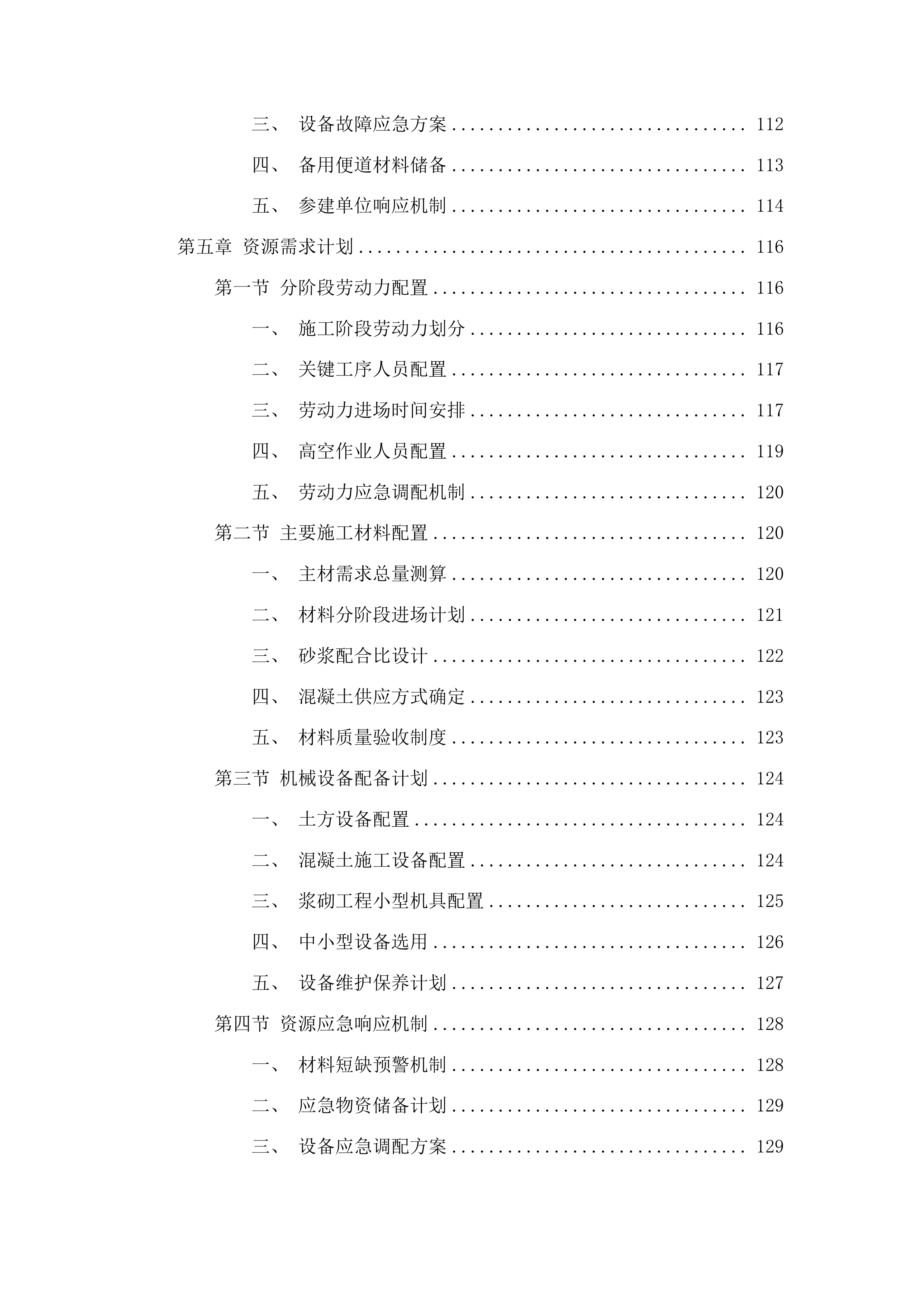 重庆经赤水至叙永高速公路贵州段路基土石方工程及临建工程投标方案.docx 第7页