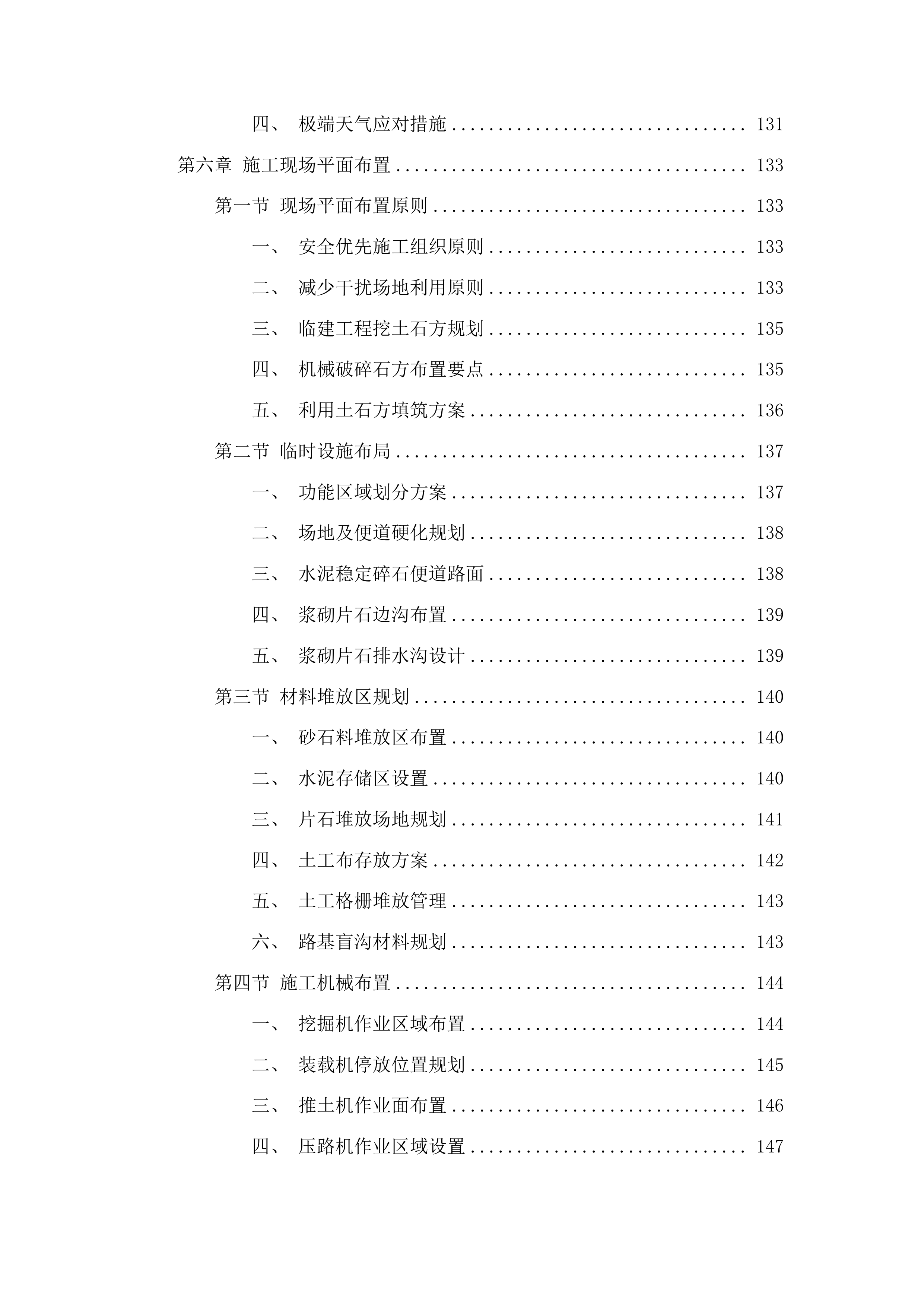 重庆经赤水至叙永高速公路贵州段路基土石方工程及临建工程投标方案.docx 第8页