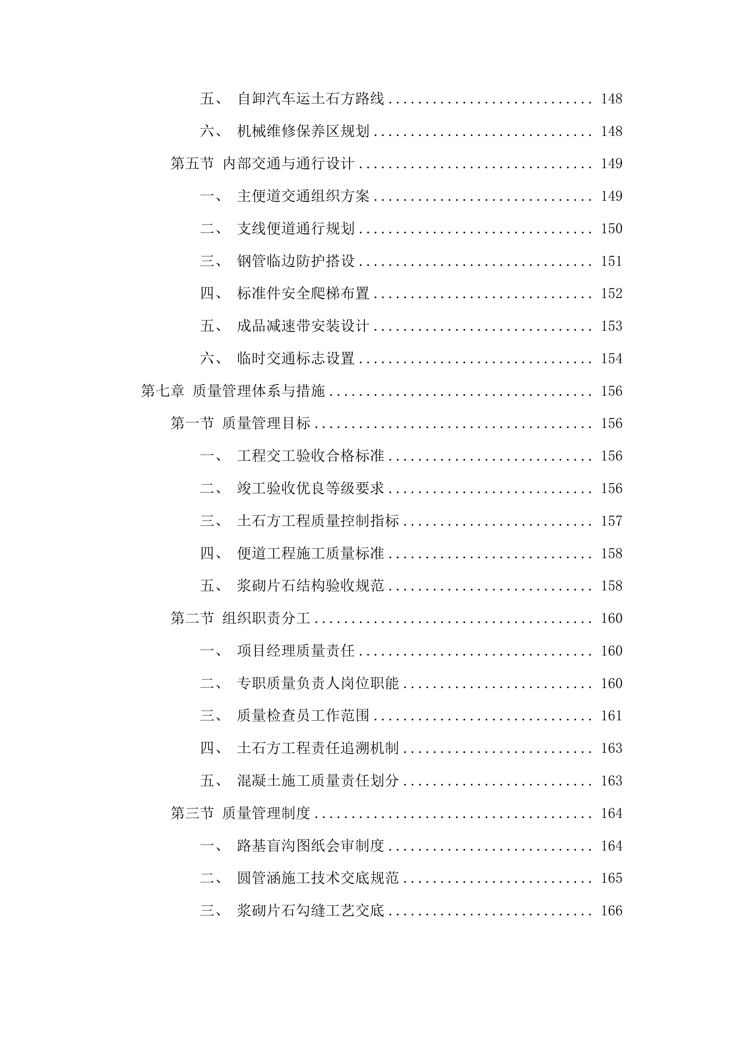 重庆经赤水至叙永高速公路贵州段路基土石方工程及临建工程投标方案.docx 第9页
