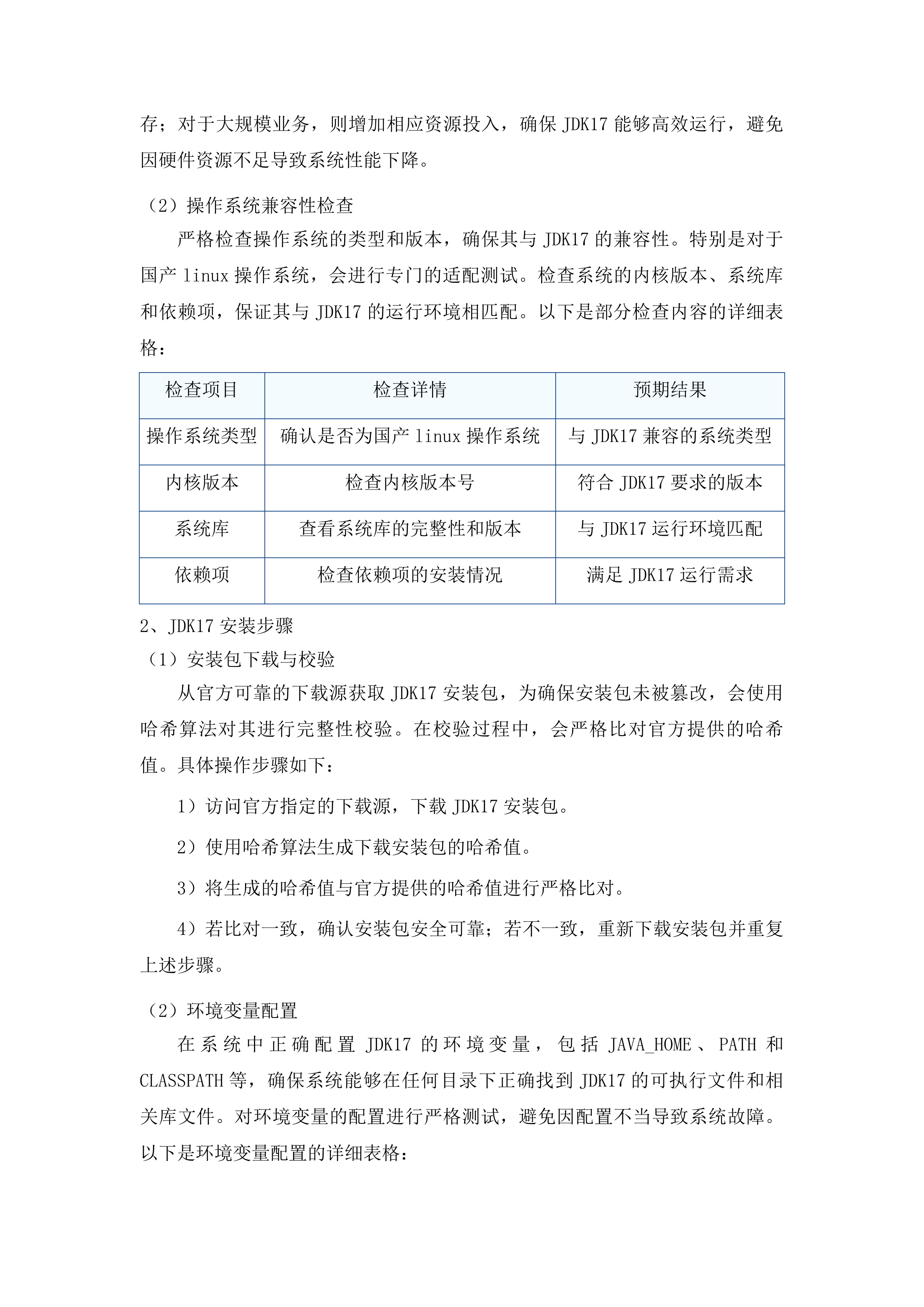 国产化技术栈投标方案.docx 第11页