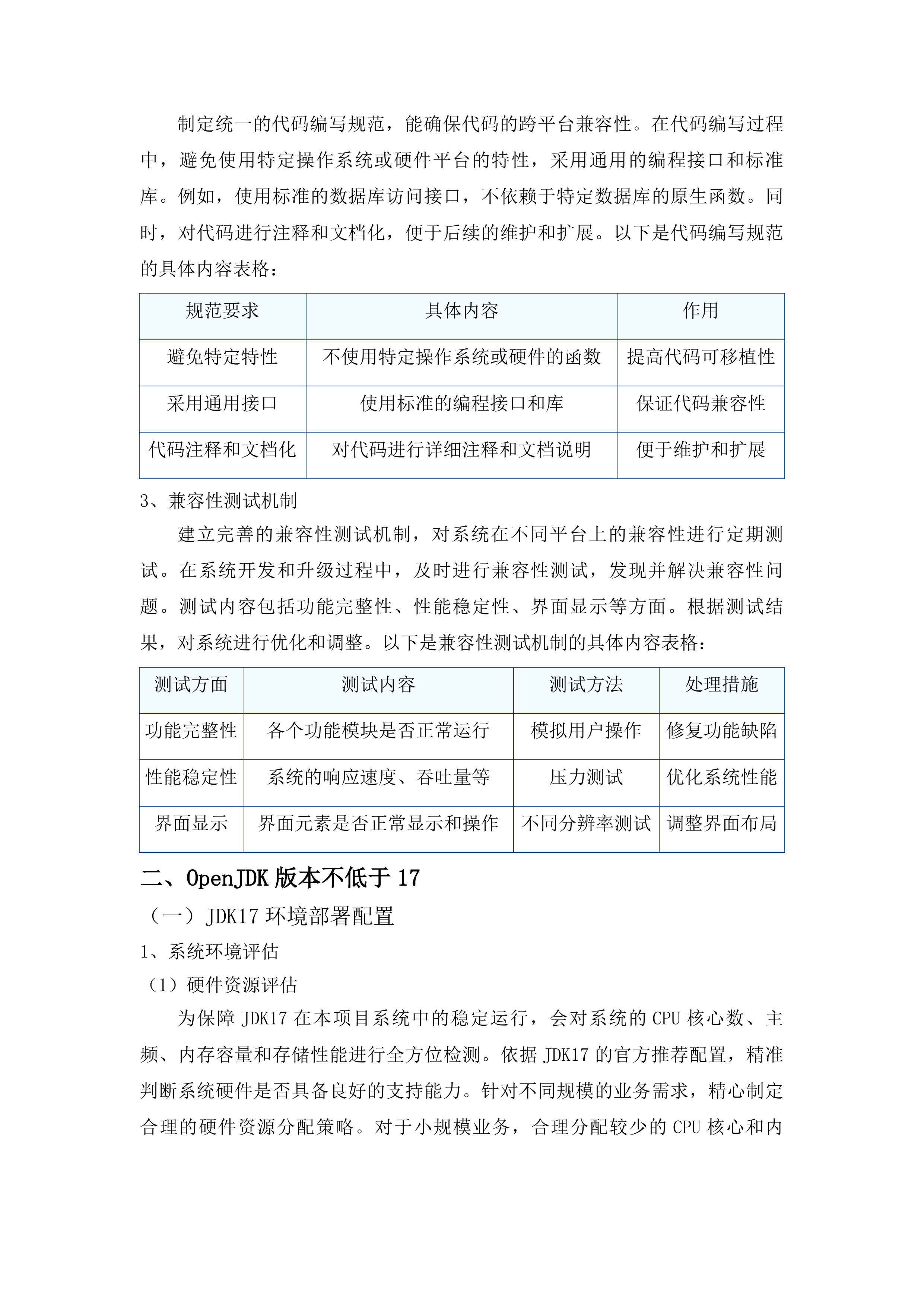 国产化技术栈投标方案.docx 第10页