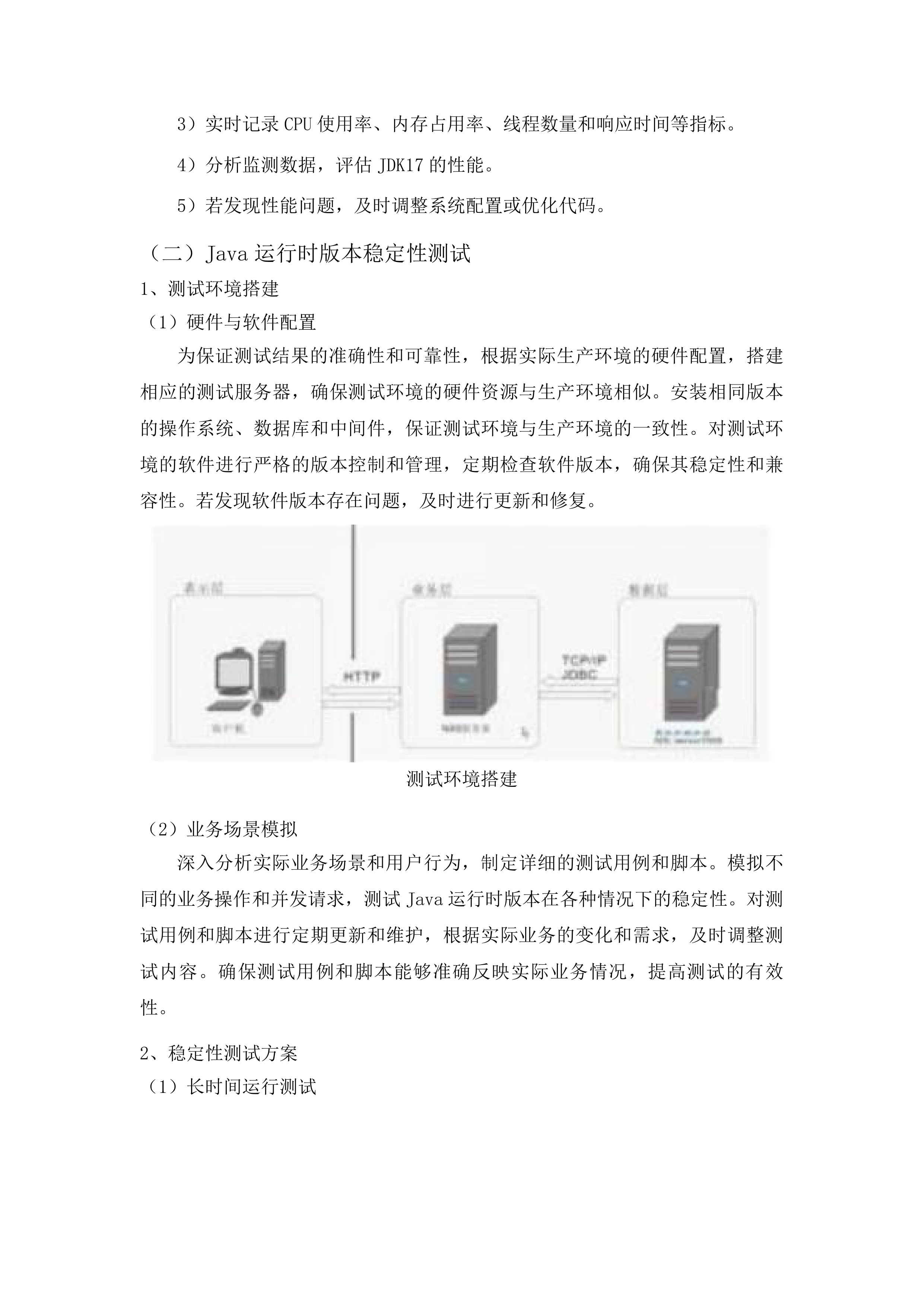 国产化技术栈投标方案.docx 第13页