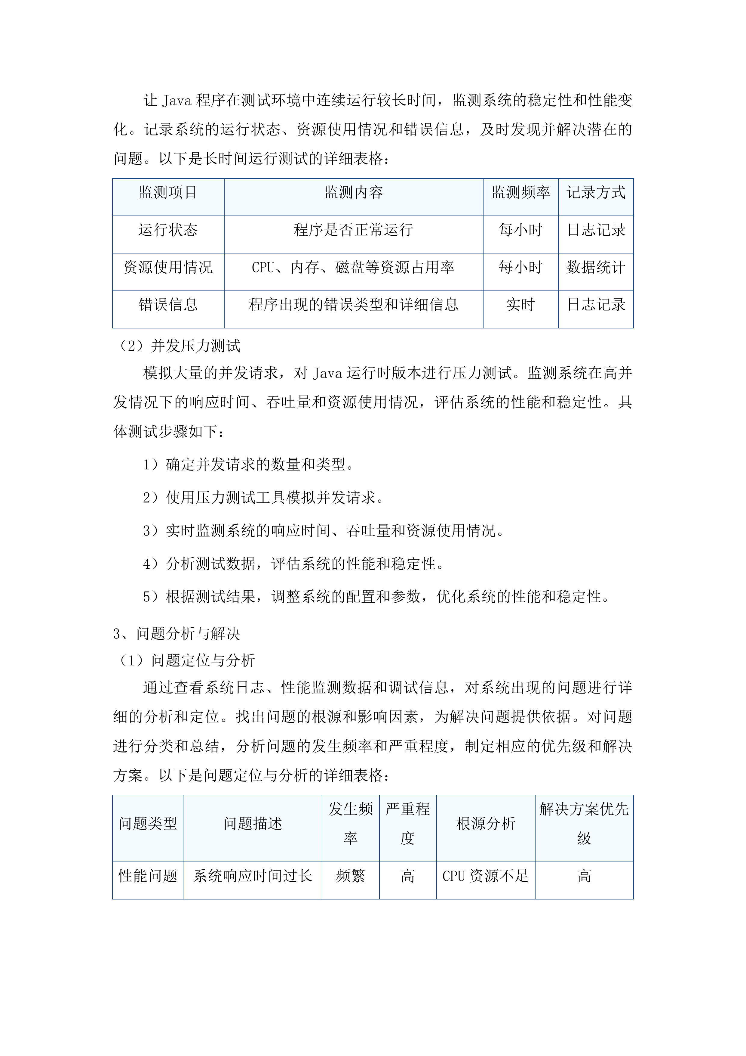 国产化技术栈投标方案.docx 第14页