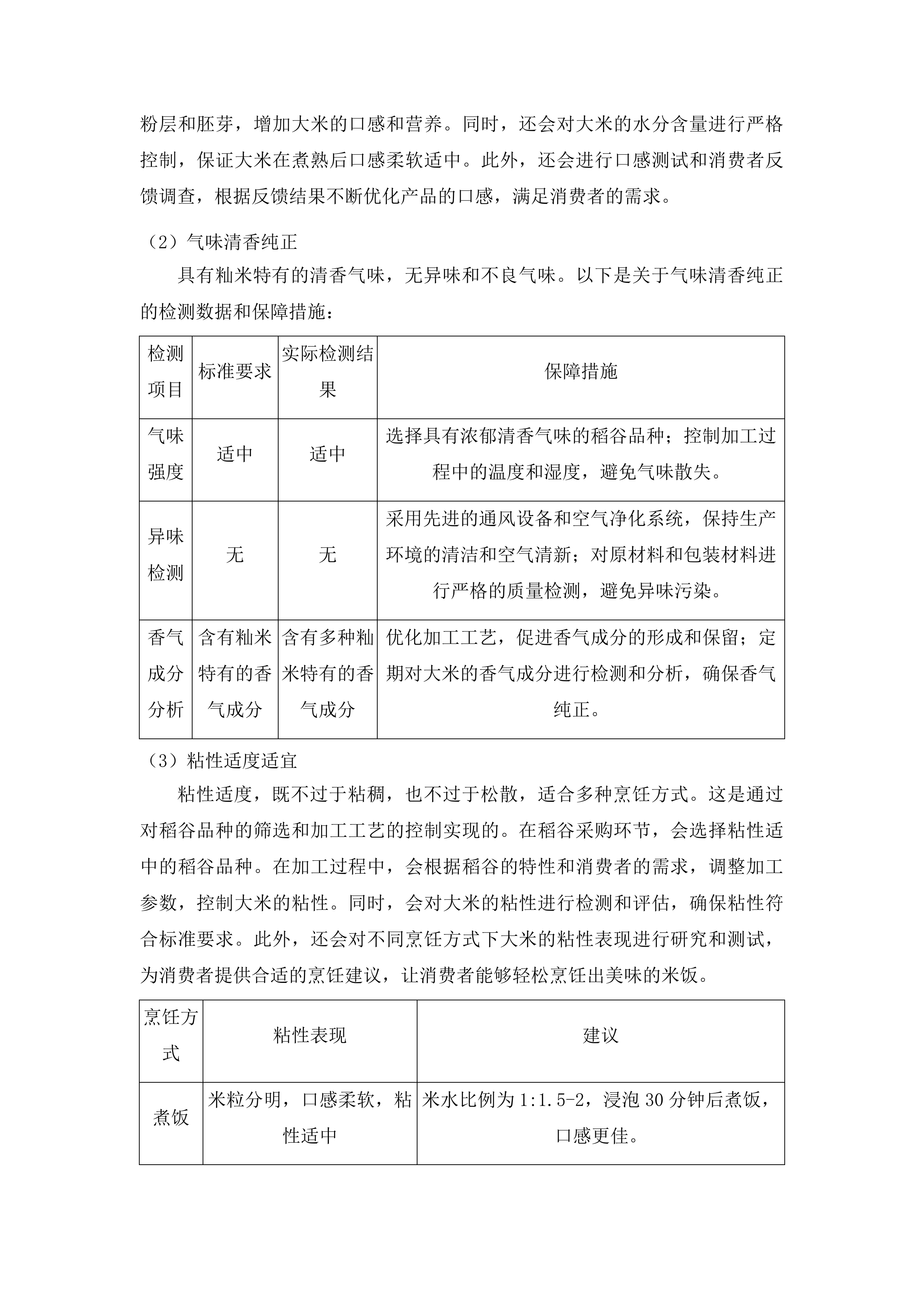 2025-2026年度食堂原材料采购项目投标方案.docx 第15页
