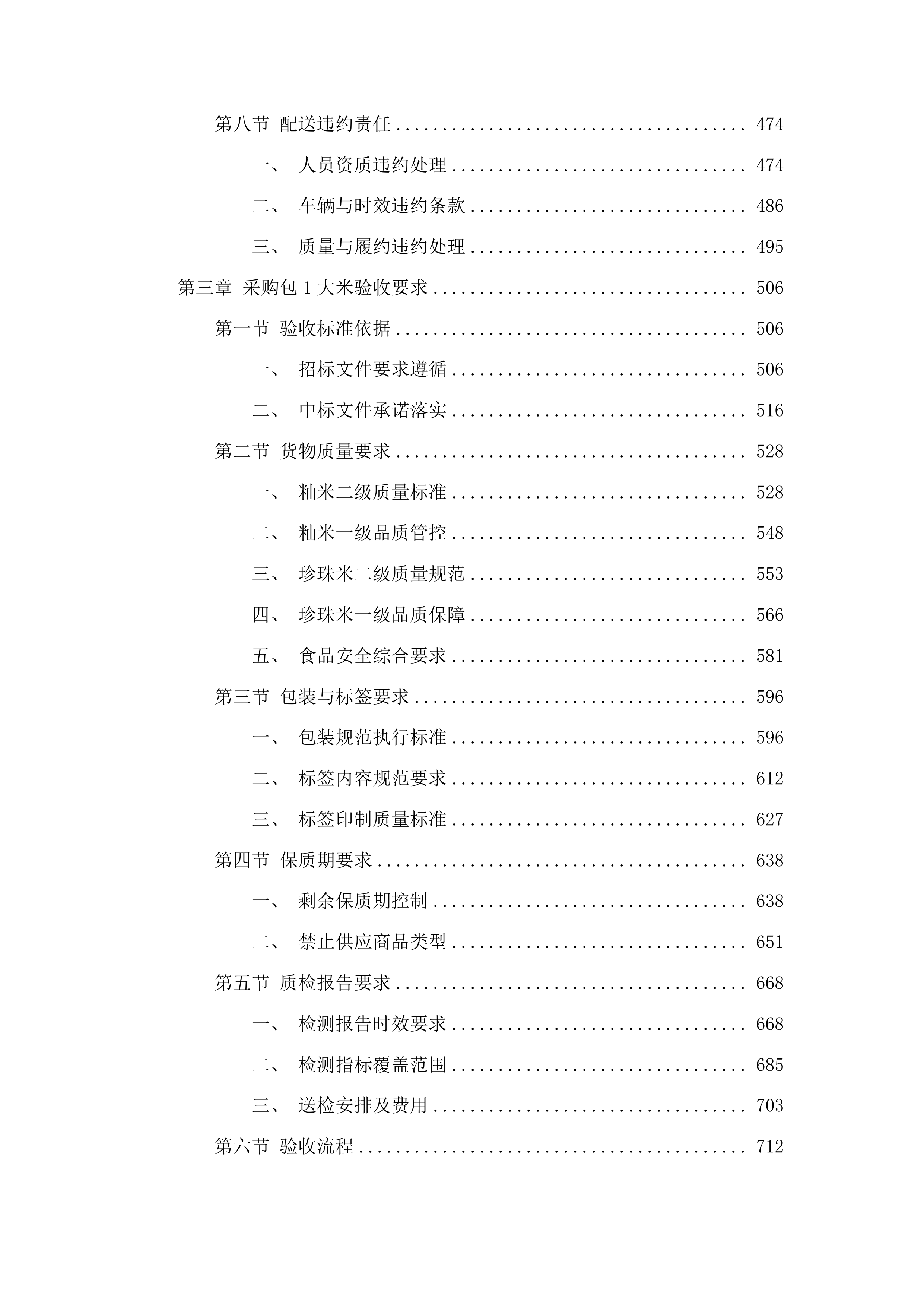 2025-2026年度食堂原材料采购项目投标方案.docx 第3页