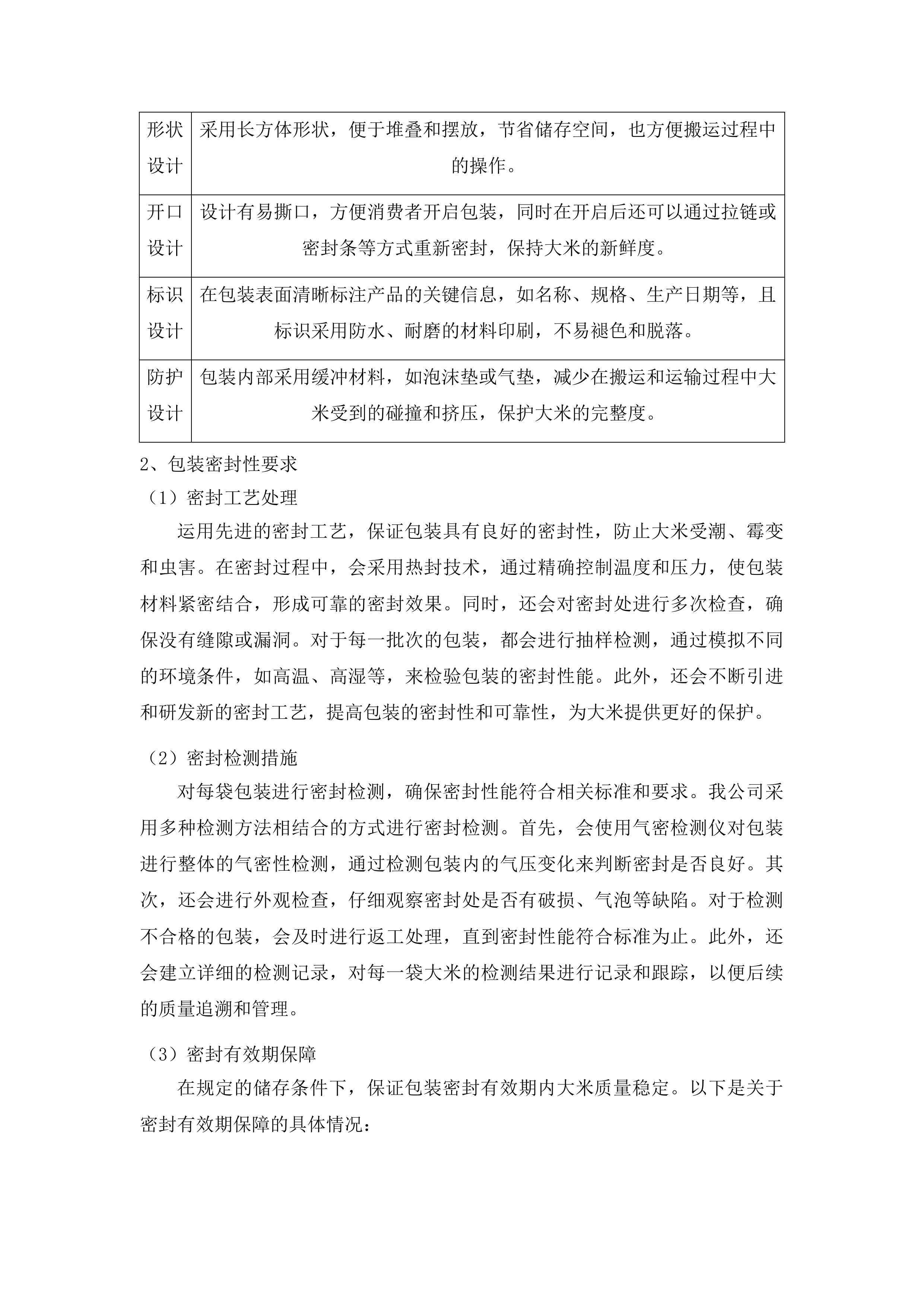 2025-2026年度食堂原材料采购项目投标方案.docx 第7页