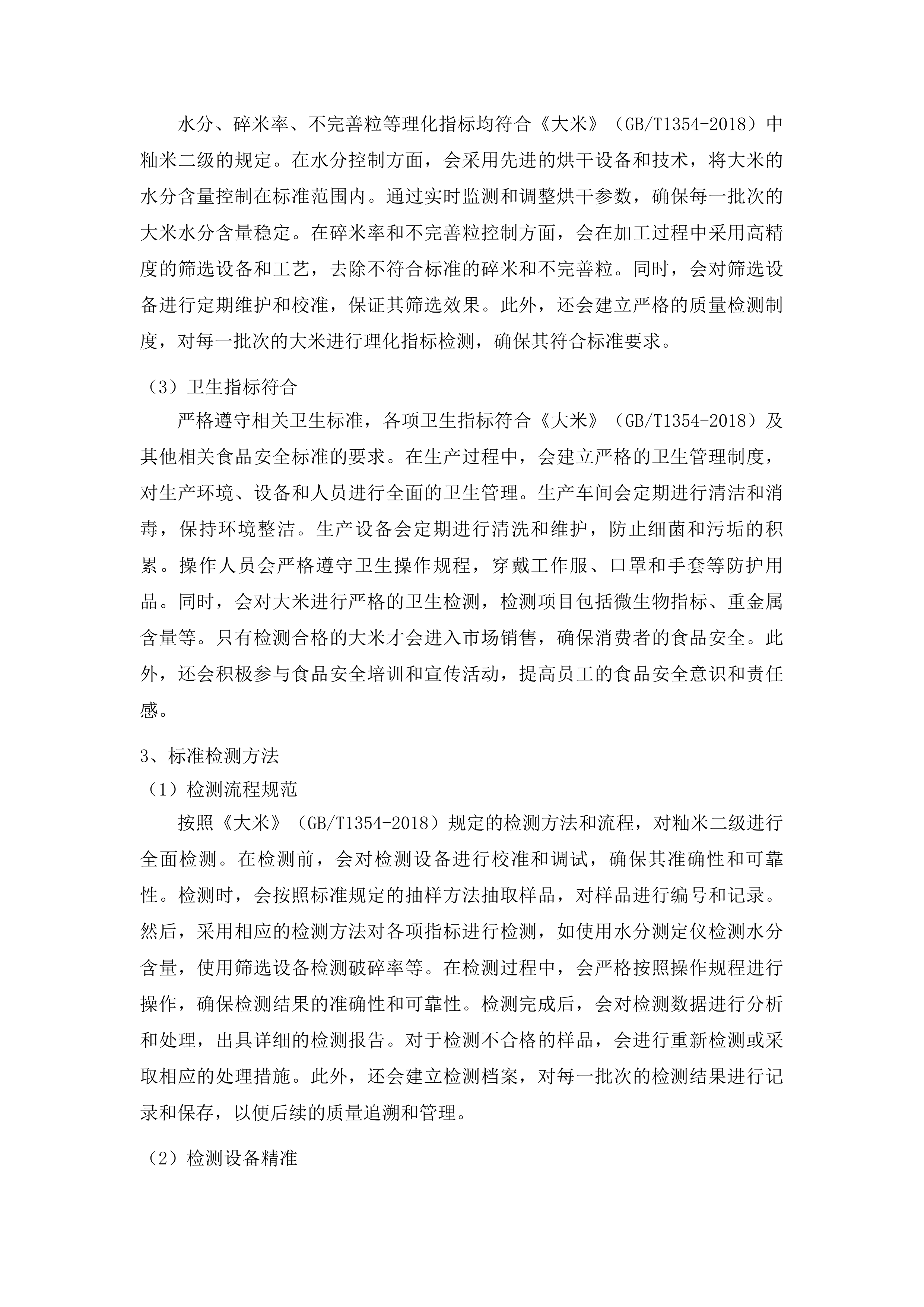 2025-2026年度食堂原材料采购项目投标方案.docx 第11页