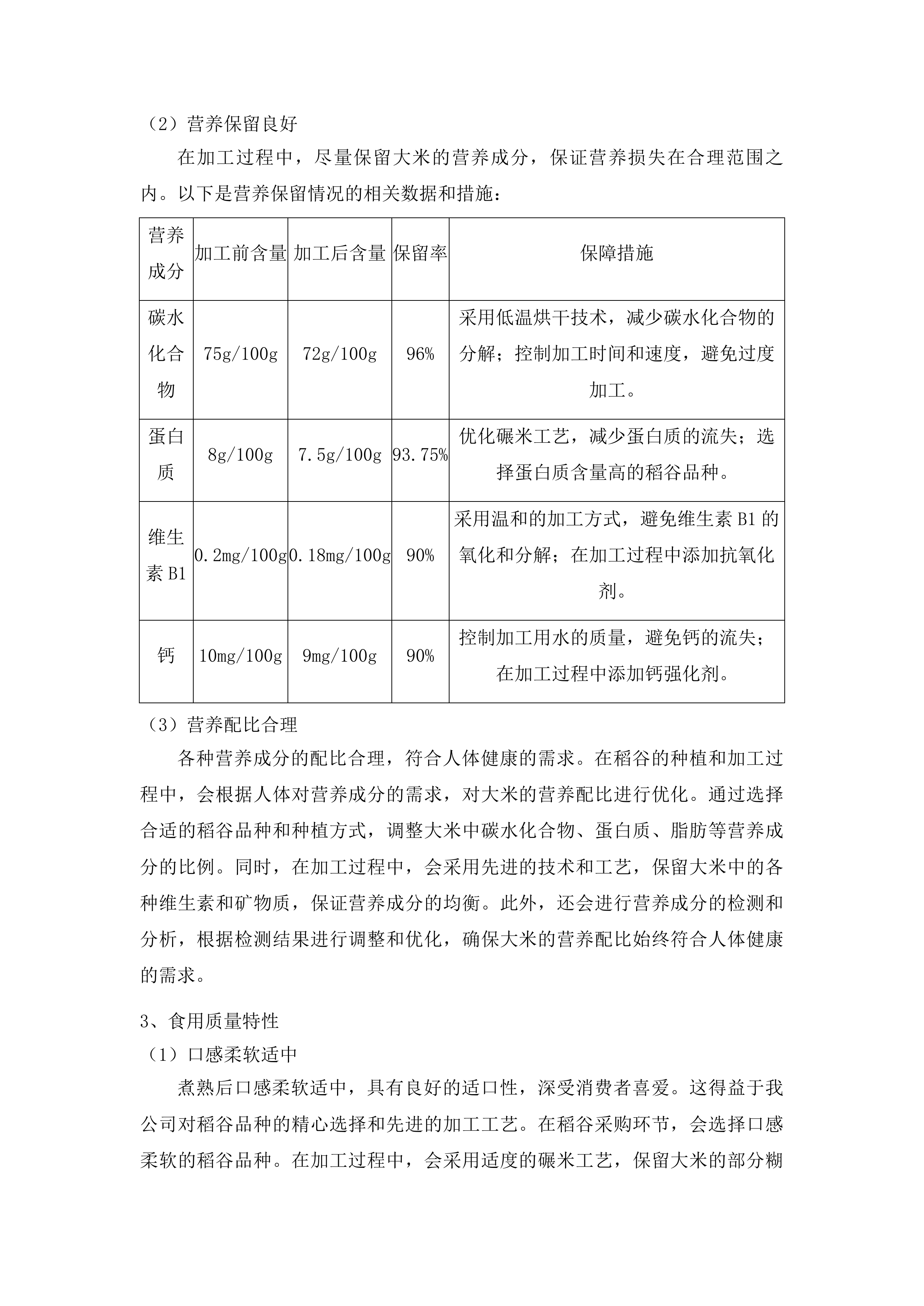 2025-2026年度食堂原材料采购项目投标方案.docx 第14页