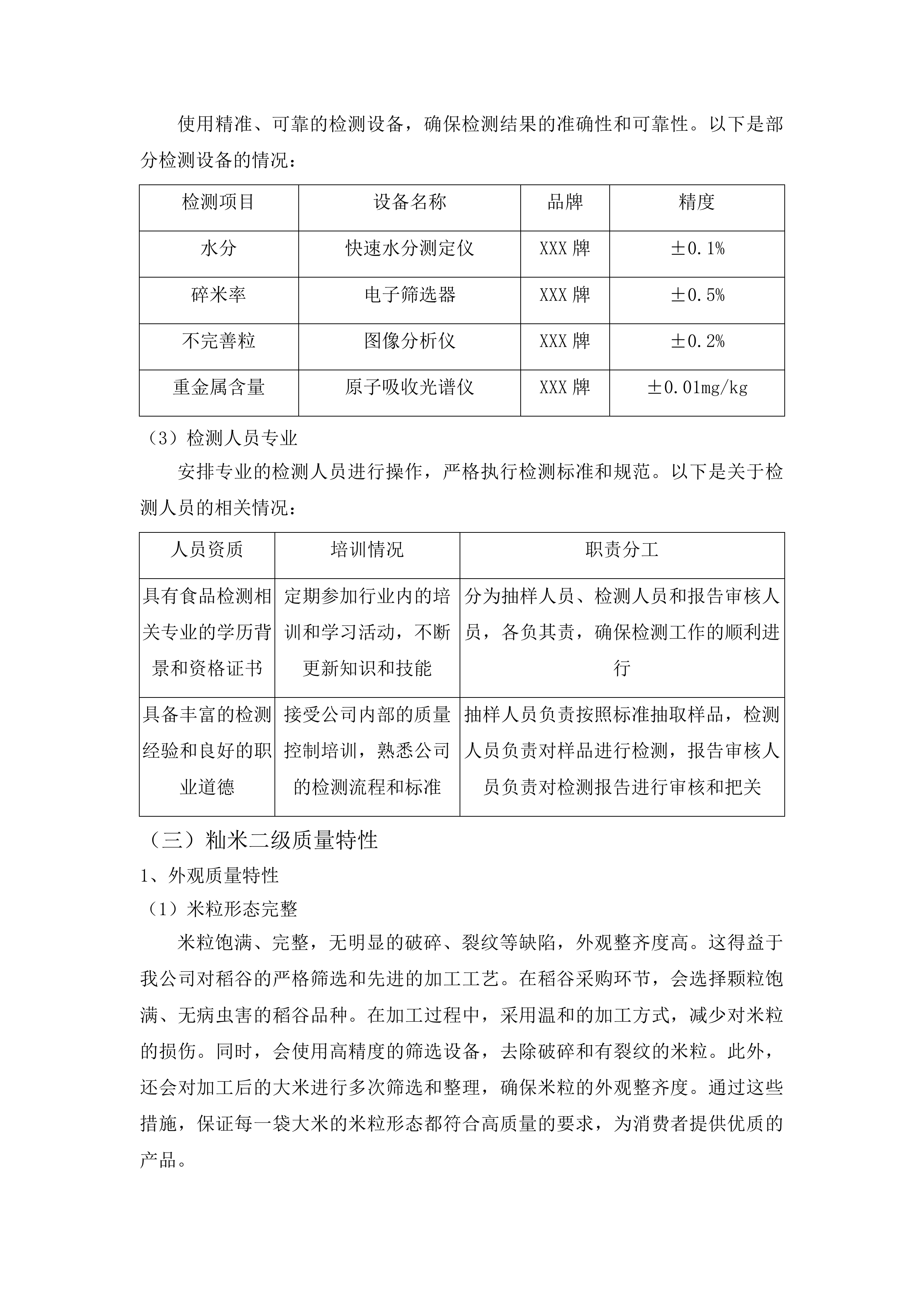 2025-2026年度食堂原材料采购项目投标方案.docx 第12页