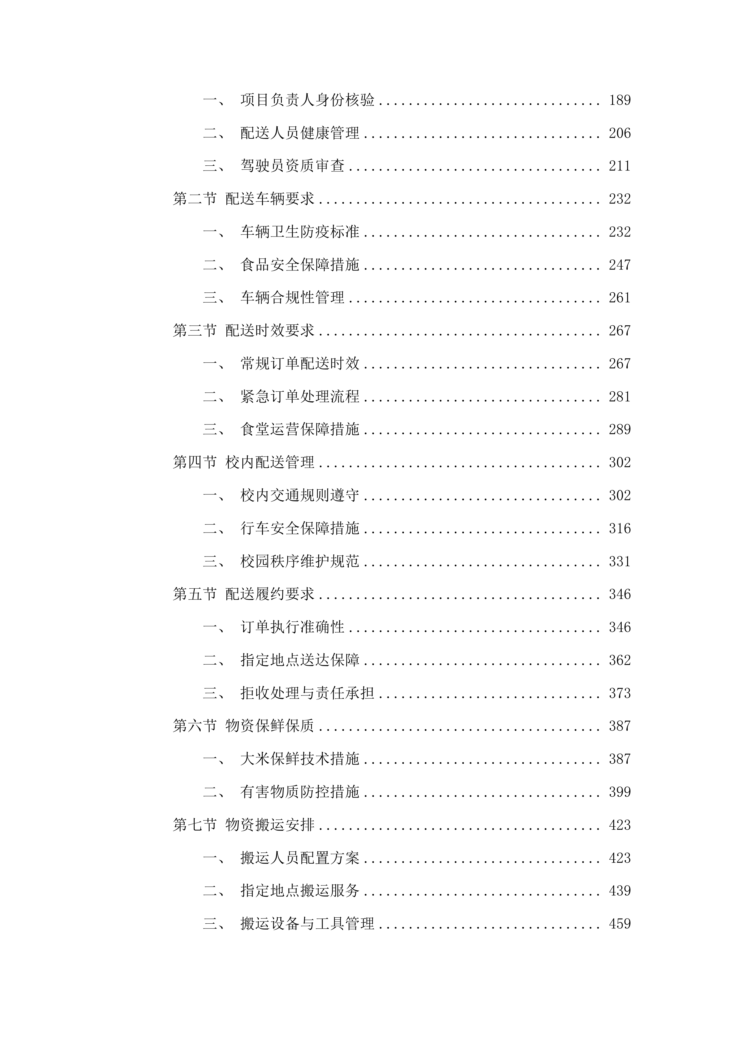 2025-2026年度食堂原材料采购项目投标方案.docx 第2页