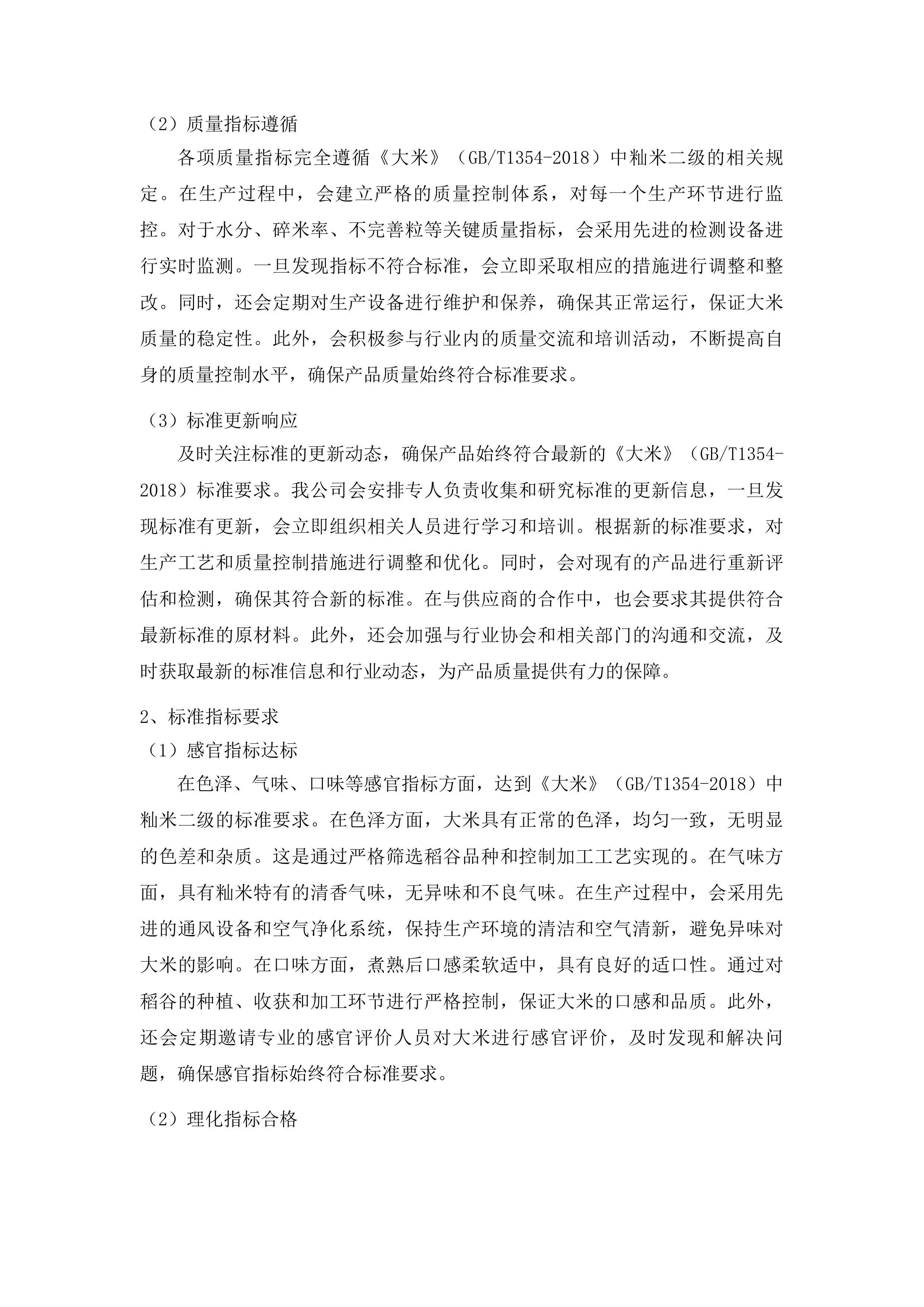 2025-2026年度食堂原材料采购项目投标方案.docx 第10页