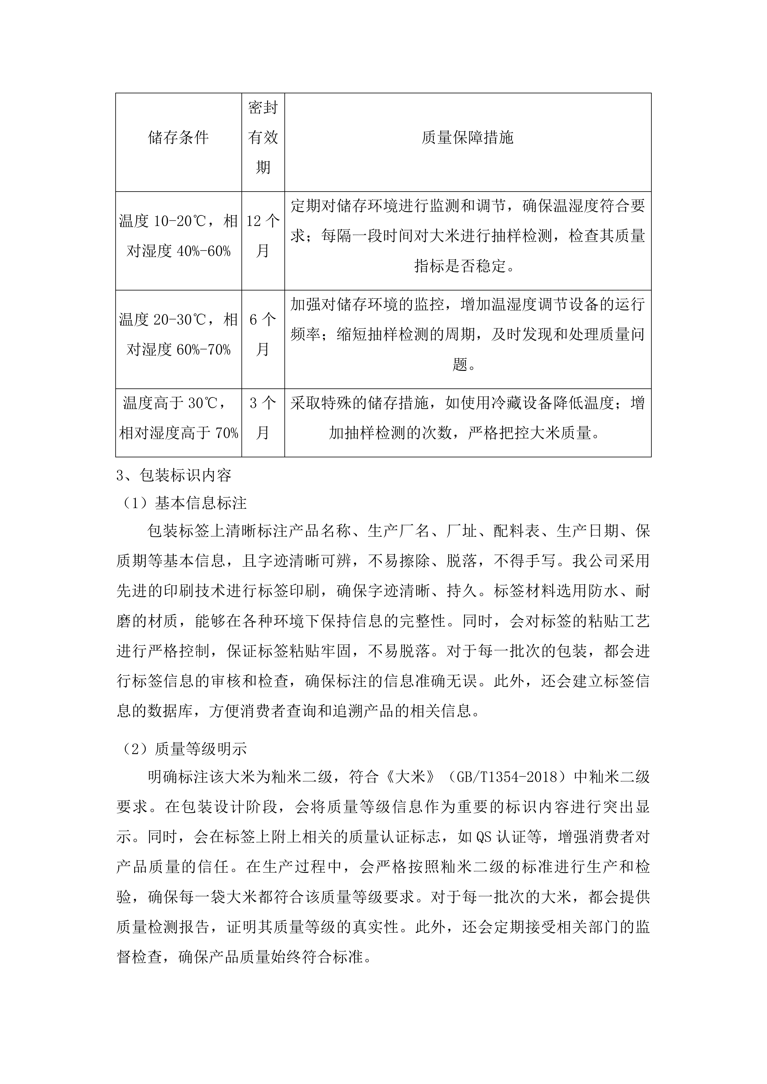 2025-2026年度食堂原材料采购项目投标方案.docx 第8页