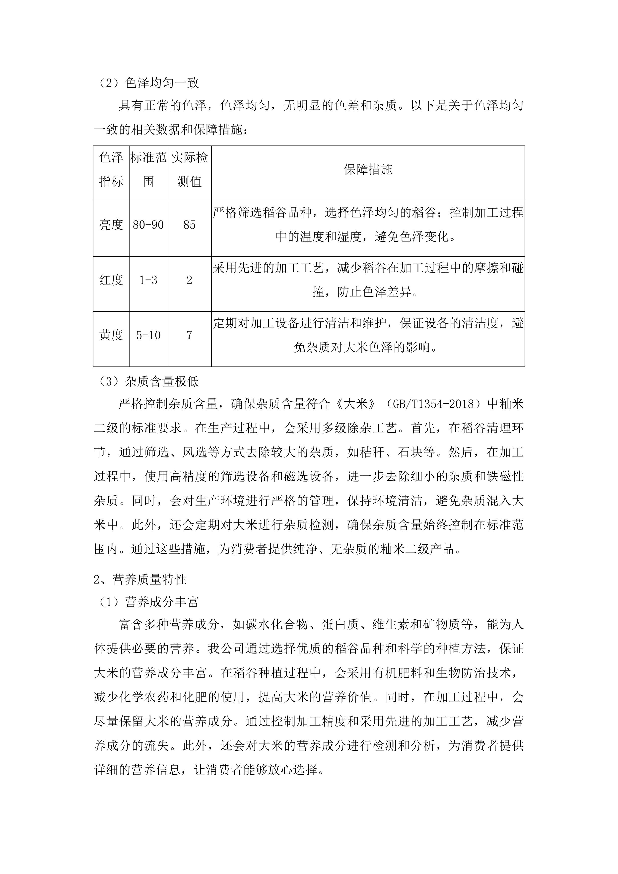 2025-2026年度食堂原材料采购项目投标方案.docx 第13页
