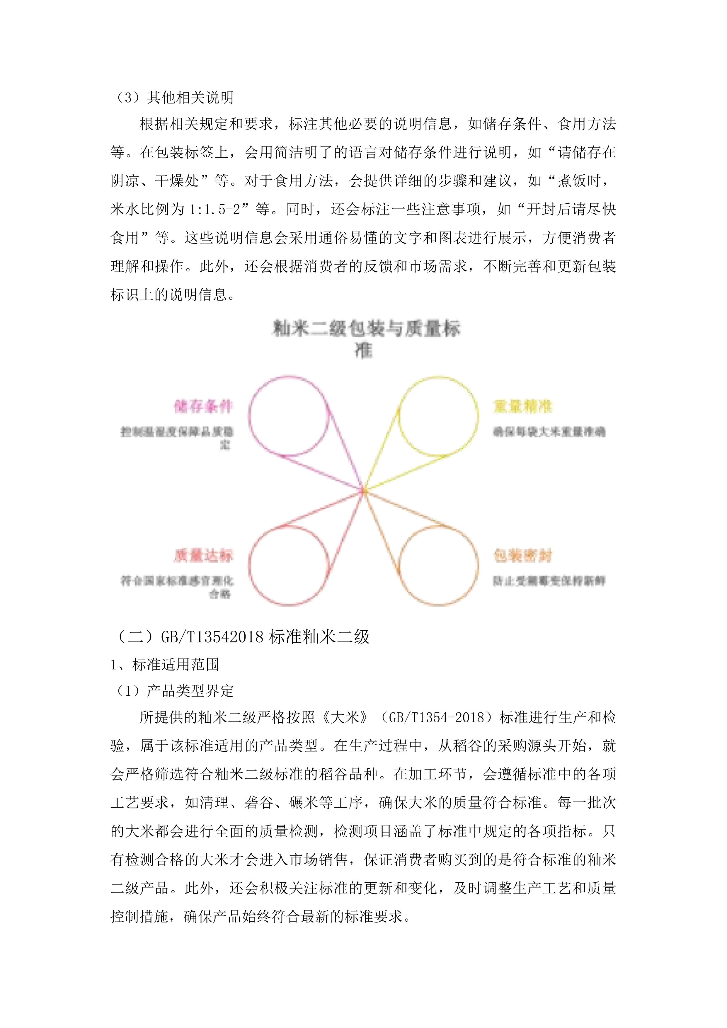 2025-2026年度食堂原材料采购项目投标方案.docx 第9页