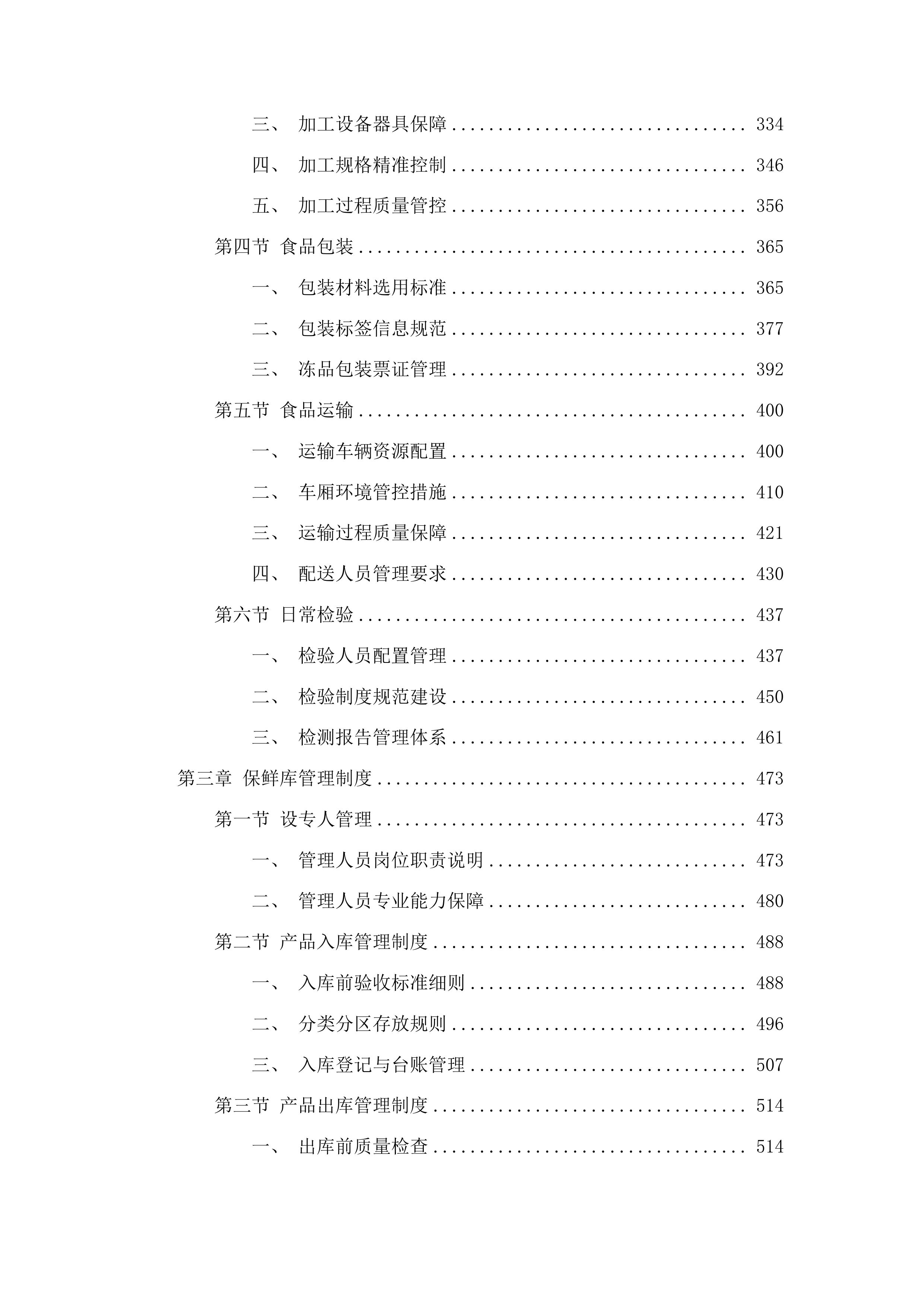 2025-2027年度猪肉、禽肉配送服务采购投标方案.docx 第3页