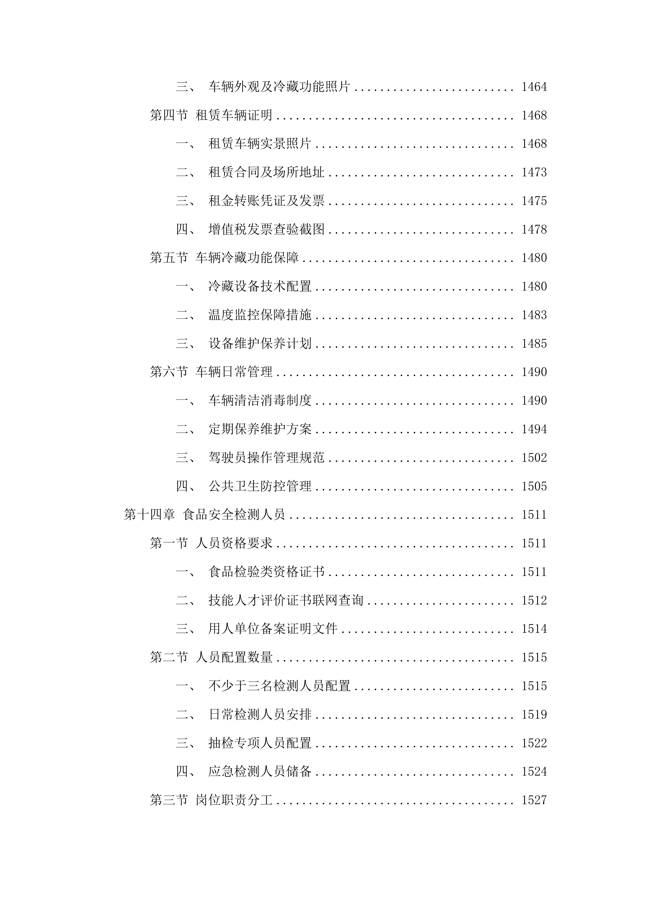 2025-2027年度猪肉、禽肉配送服务采购投标方案.docx 第10页