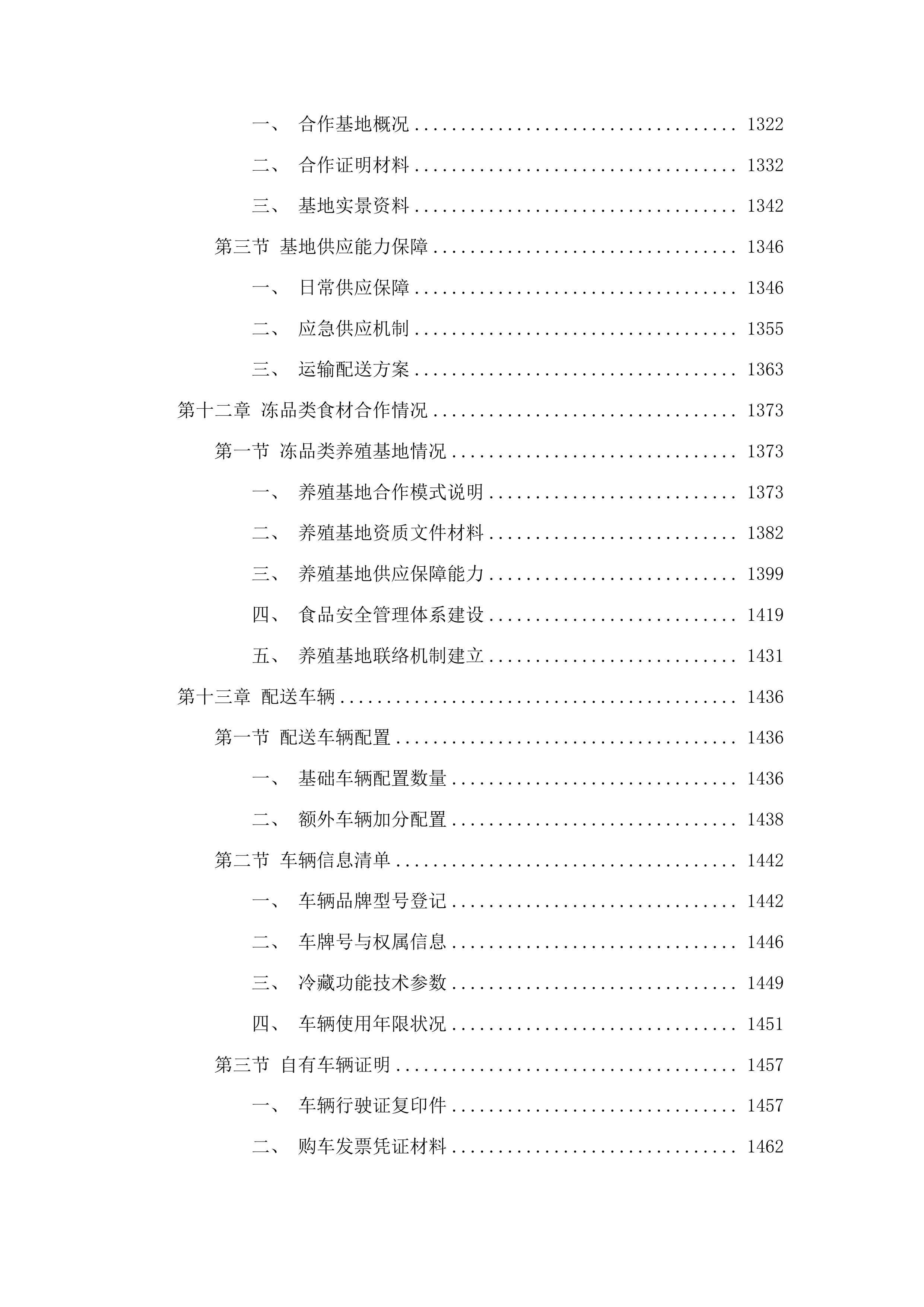 2025-2027年度猪肉、禽肉配送服务采购投标方案.docx 第9页