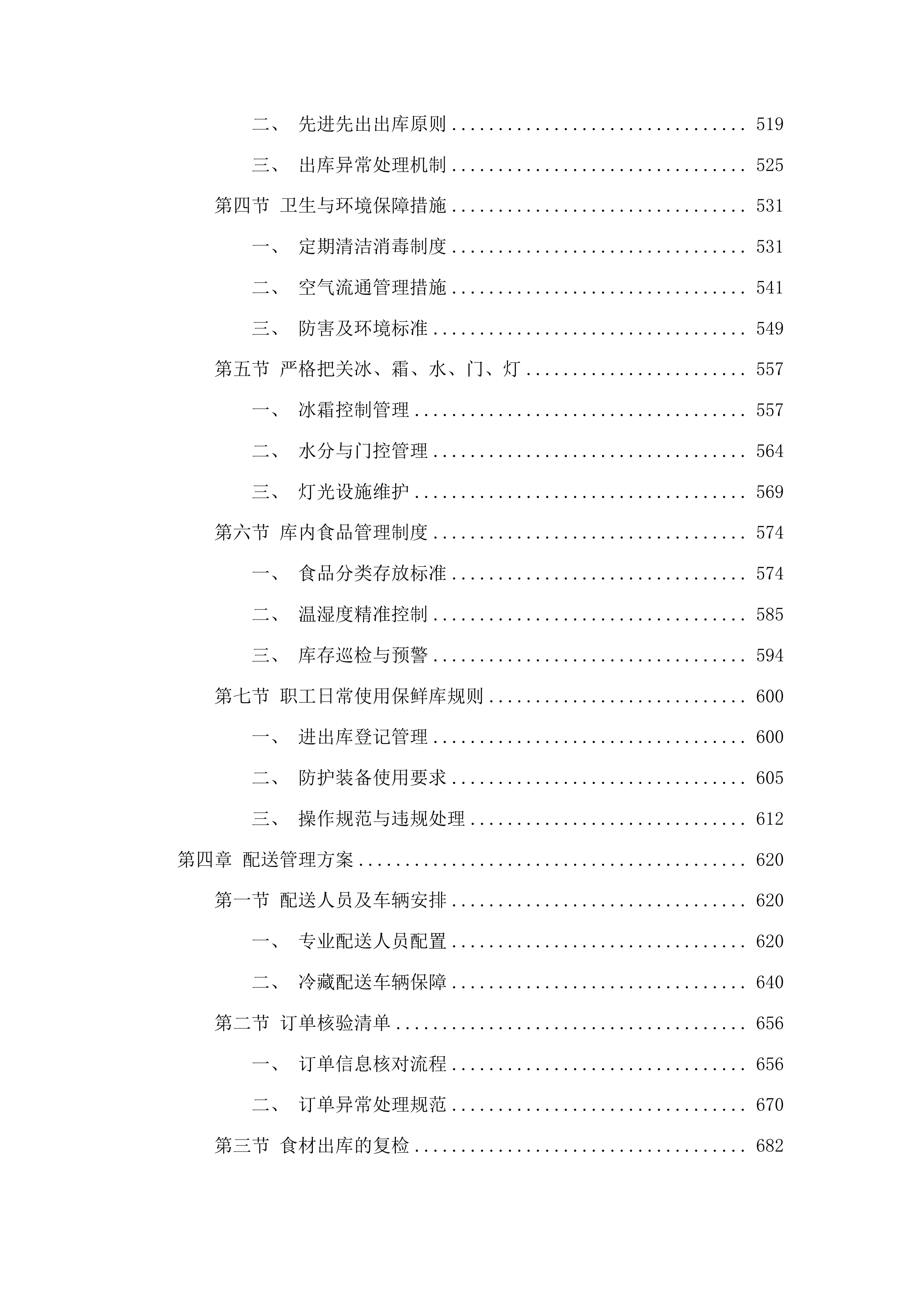 2025-2027年度猪肉、禽肉配送服务采购投标方案.docx 第4页