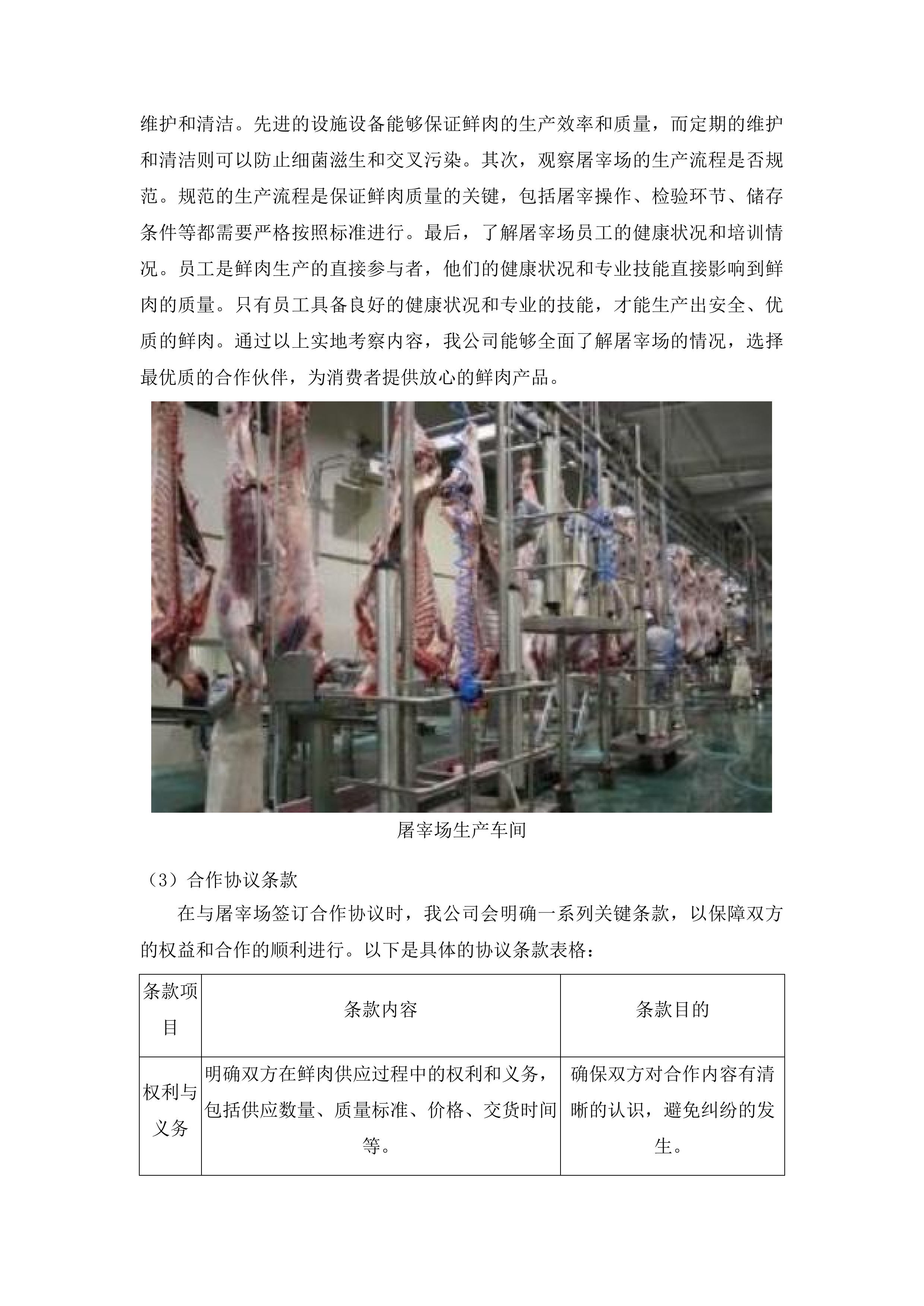 平洲派出所日常食材采购项目投标方案.docx 第11页