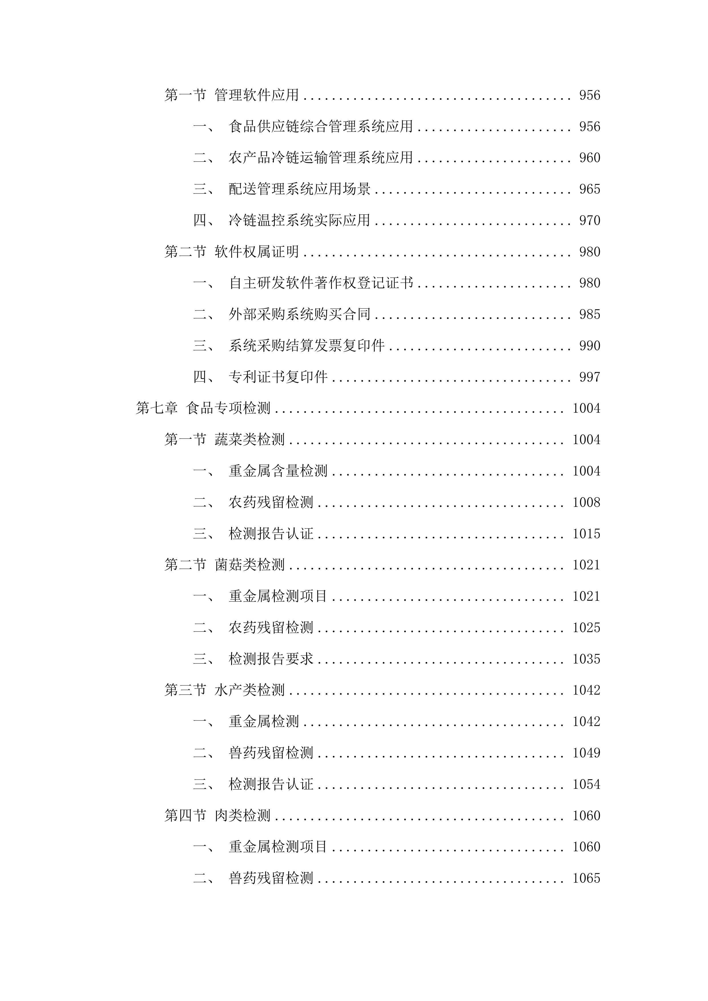 平洲派出所日常食材采购项目投标方案.docx 第5页