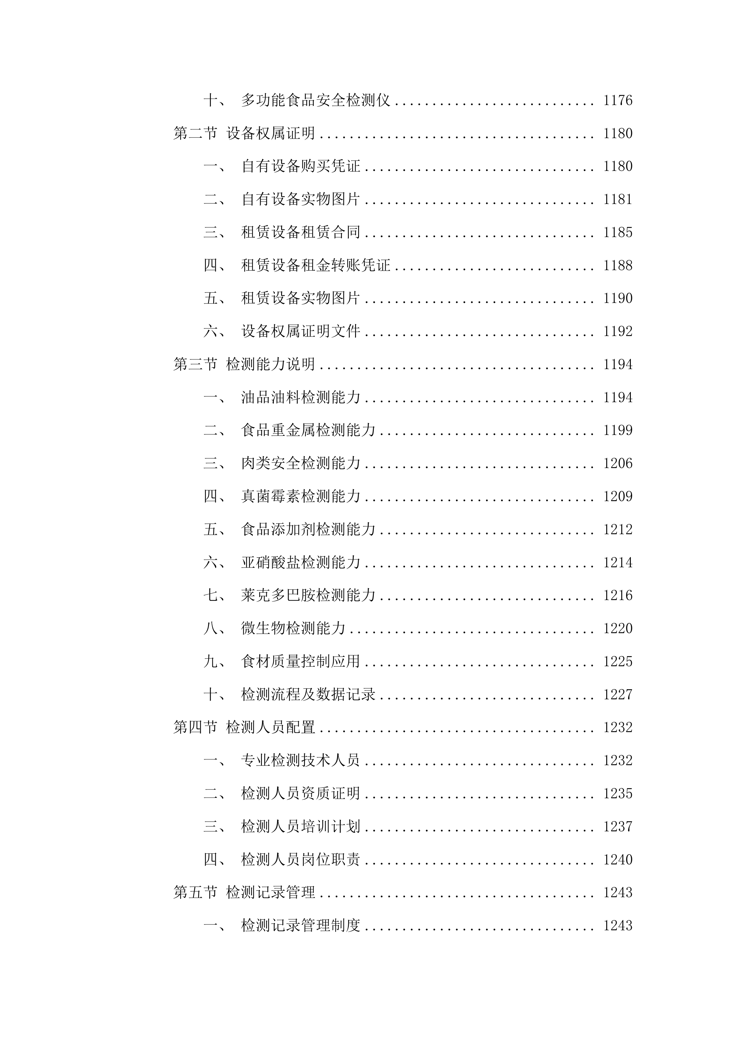 平洲派出所日常食材采购项目投标方案.docx 第7页