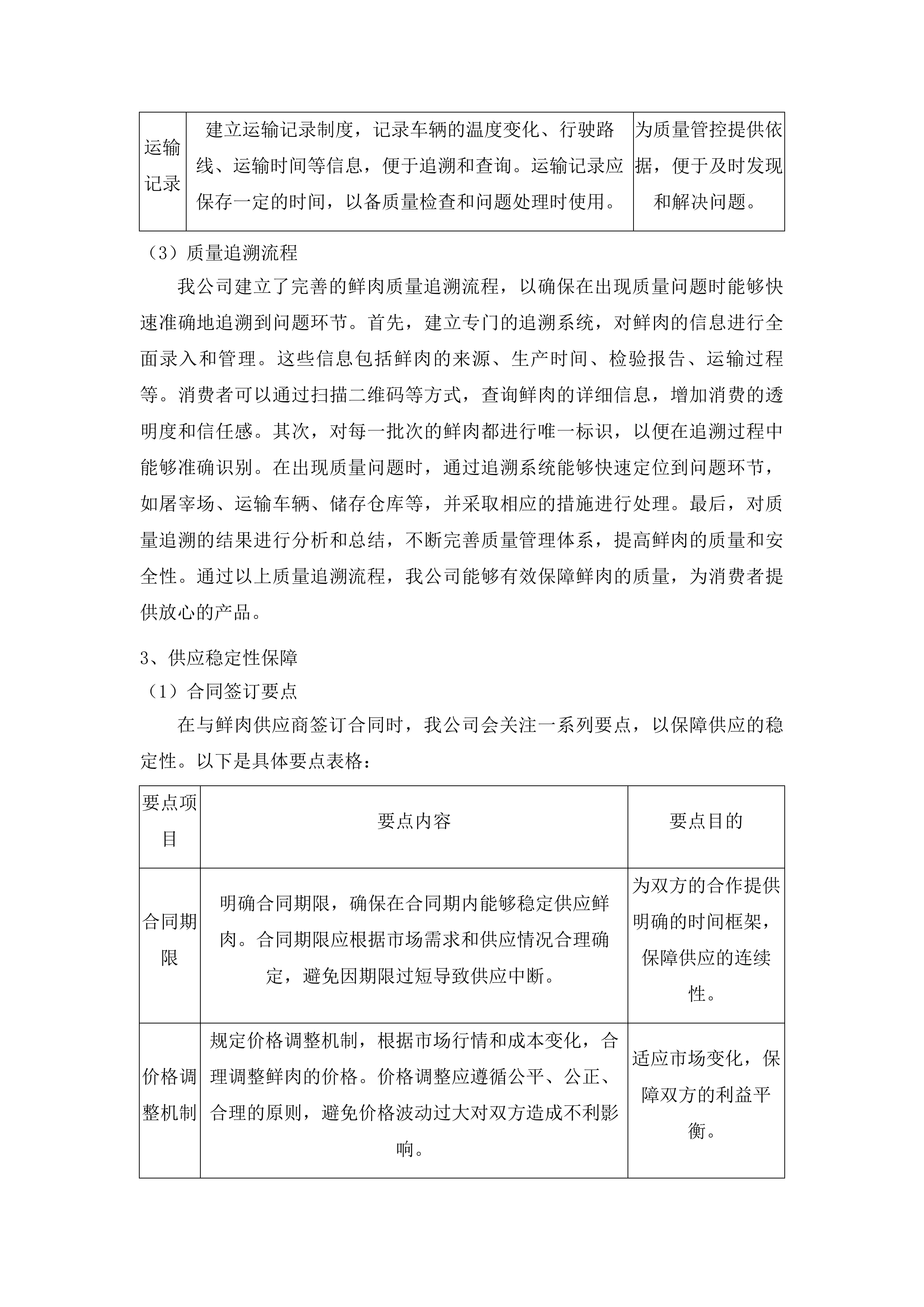 平洲派出所日常食材采购项目投标方案.docx 第14页