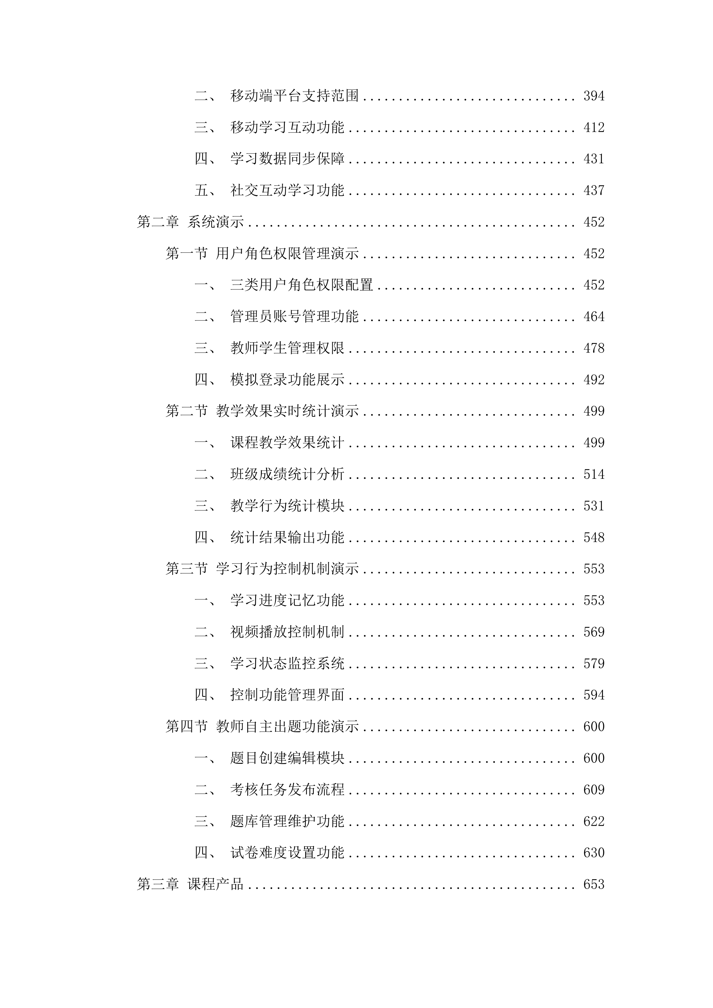 2025-2028年网络通识教育课程资源及运行服务采购投标方案.docx 第3页