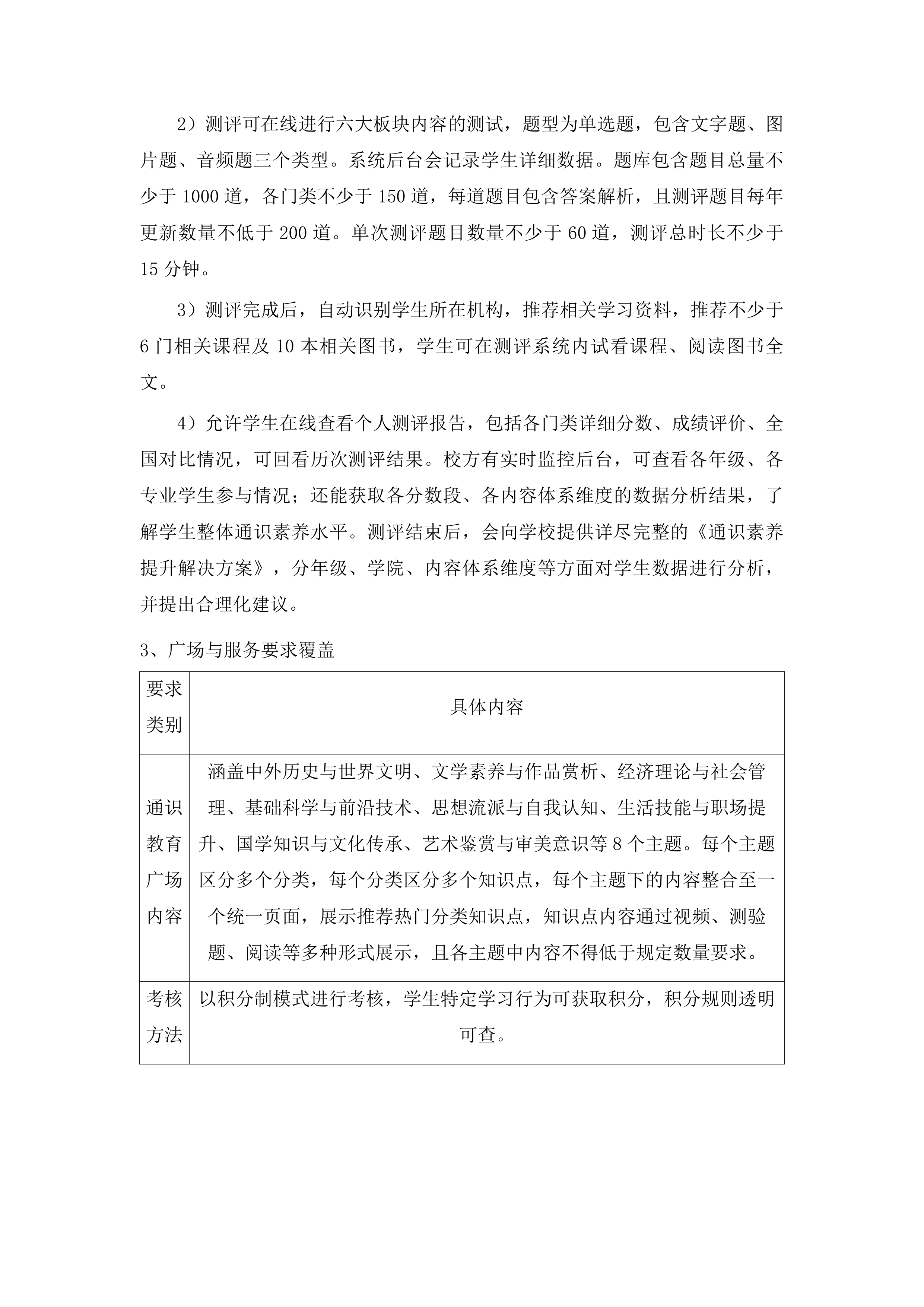 2025-2028年网络通识教育课程资源及运行服务采购投标方案.docx 第11页