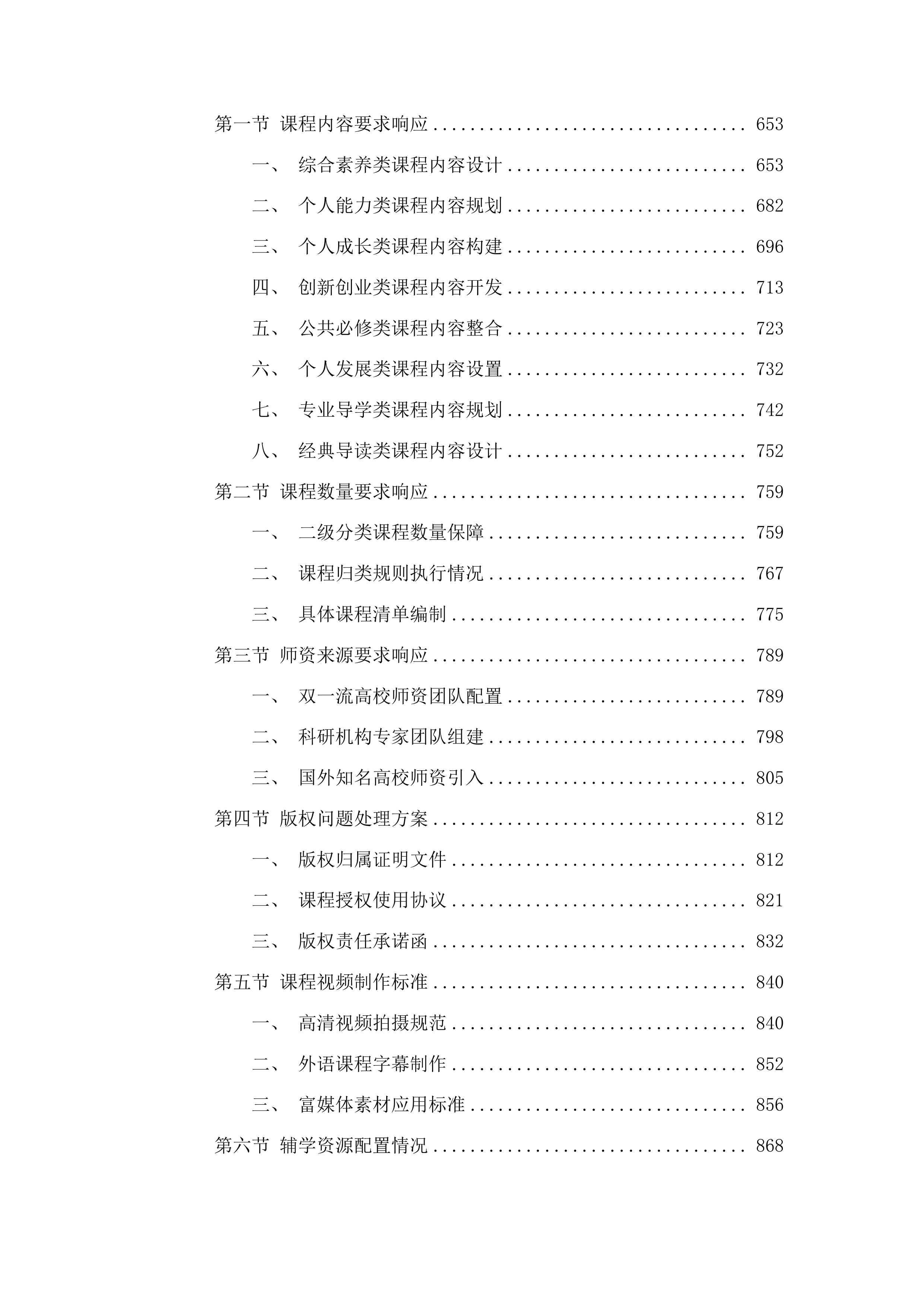 2025-2028年网络通识教育课程资源及运行服务采购投标方案.docx 第4页