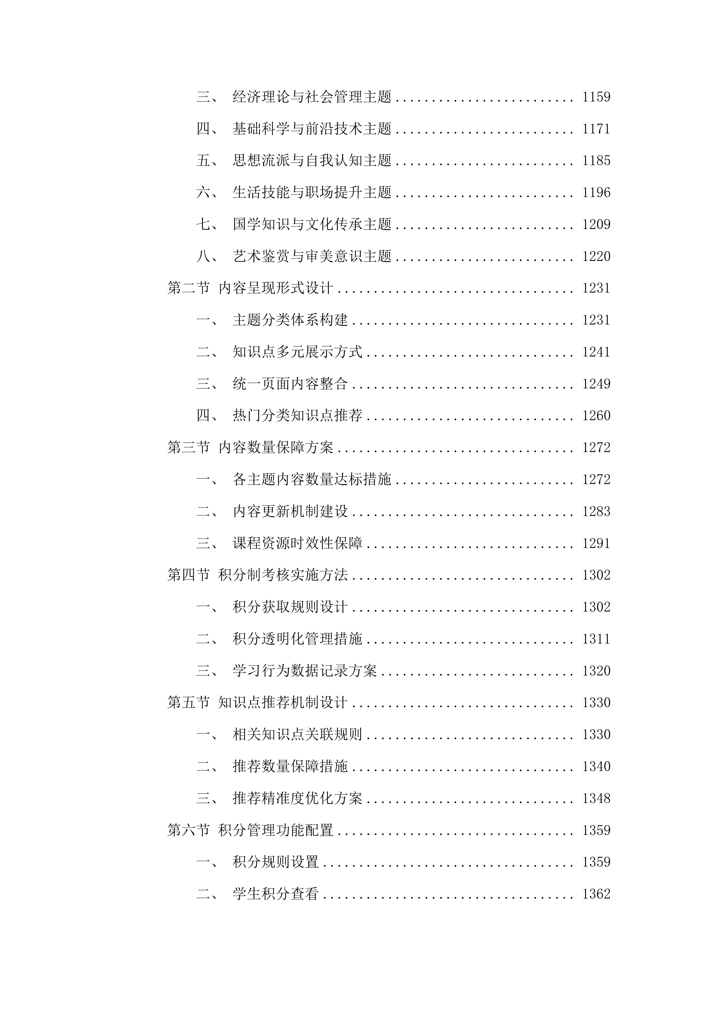 2025-2028年网络通识教育课程资源及运行服务采购投标方案.docx 第7页