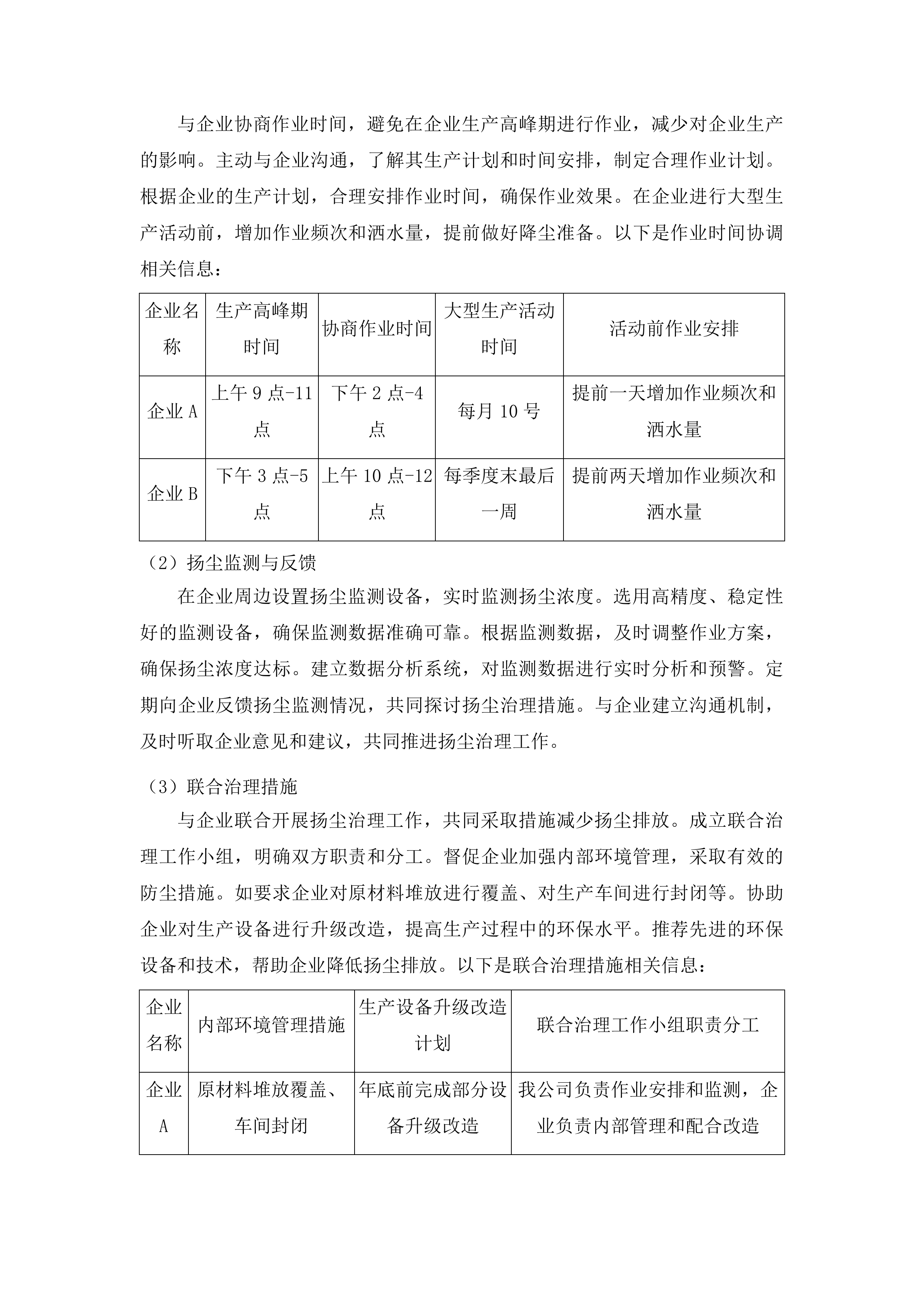 东川工业园区大气污染综合治理酒水降尘服务外包项目投标方案.docx 第11页